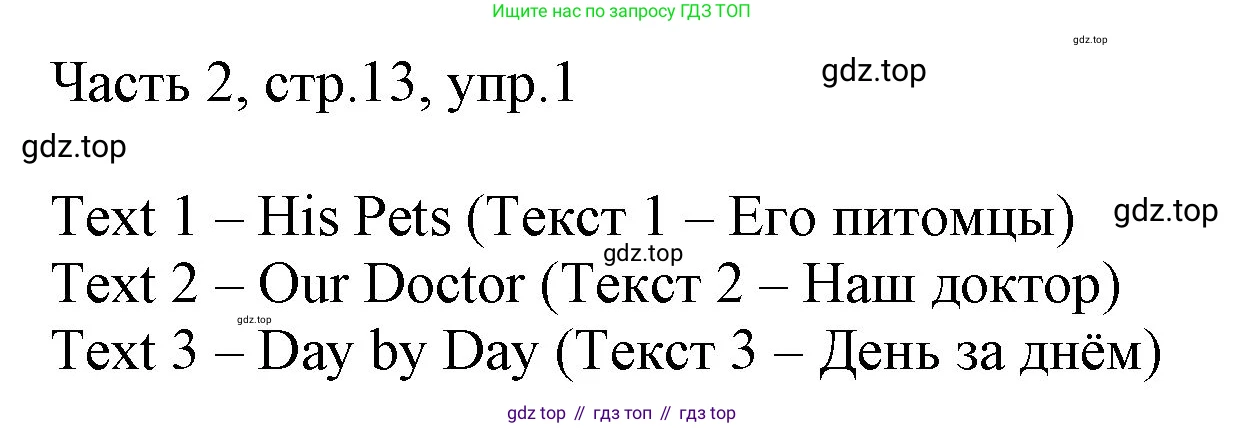 ГДЗ Английский язык (english), 3 класс Учебник, авторы: Афанасьева Ольга Васильевна (Afanasyeva Olga), Михеева Ирина Владимировна (Mikheeva Irina), издательство Дрофа, Москва, 2014 - 2022, зелёного цвета, Часть 2, страница 13, номер 1, Решение