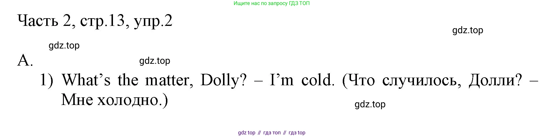 ГДЗ Английский язык (english), 3 класс Учебник, авторы: Афанасьева Ольга Васильевна (Afanasyeva Olga), Михеева Ирина Владимировна (Mikheeva Irina), издательство Дрофа, Москва, 2014 - 2022, зелёного цвета, Часть 2, страница 13, номер 2, Решение