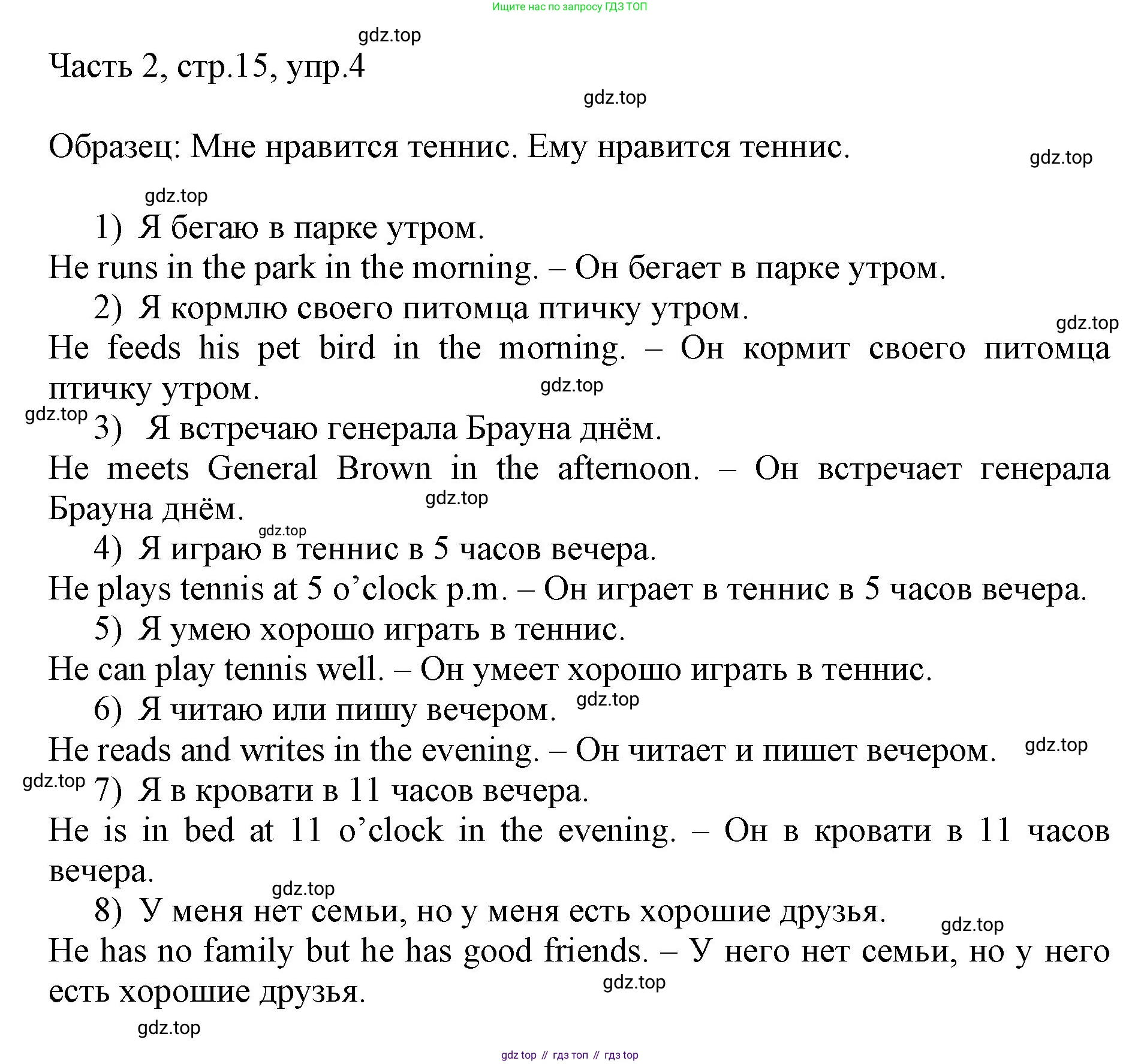 ГДЗ Английский язык (english), 3 класс Учебник, авторы: Афанасьева Ольга Васильевна (Afanasyeva Olga), Михеева Ирина Владимировна (Mikheeva Irina), издательство Дрофа, Москва, 2014 - 2022, зелёного цвета, Часть 2, страница 15, номер 4, Решение