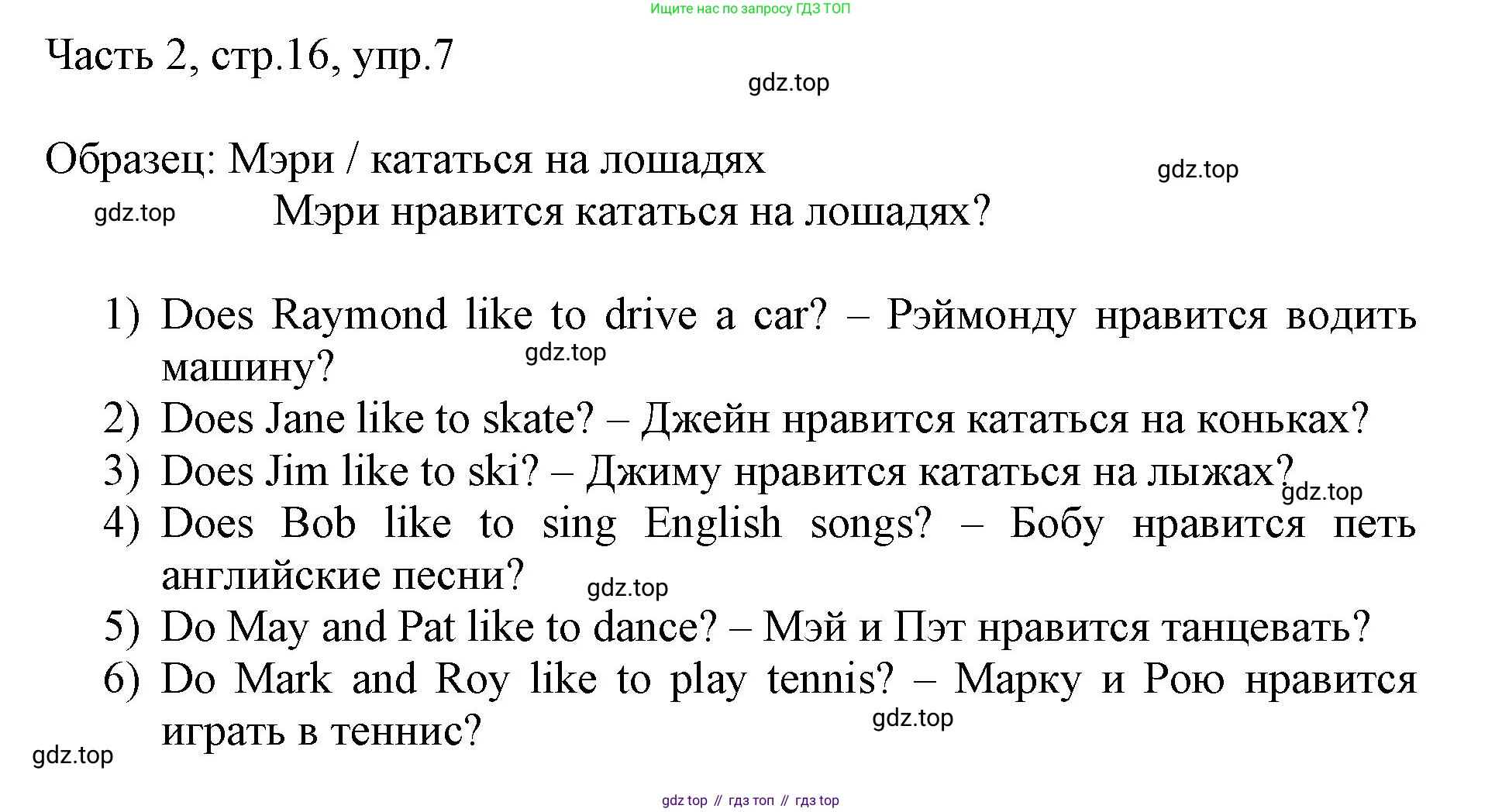 ГДЗ Английский язык (english), 3 класс Учебник, авторы: Афанасьева Ольга Васильевна (Afanasyeva Olga), Михеева Ирина Владимировна (Mikheeva Irina), издательство Дрофа, Москва, 2014 - 2022, зелёного цвета, Часть 2, страница 16, номер 7, Решение