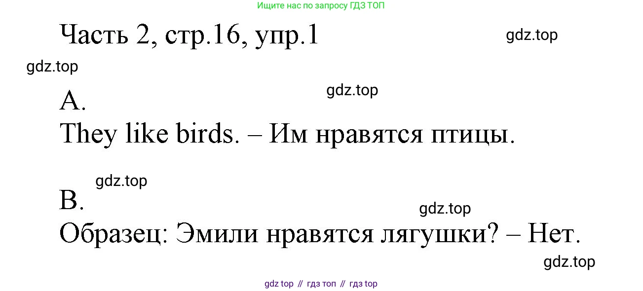 ГДЗ Английский язык (english), 3 класс Учебник, авторы: Афанасьева Ольга Васильевна (Afanasyeva Olga), Михеева Ирина Владимировна (Mikheeva Irina), издательство Дрофа, Москва, 2014 - 2022, зелёного цвета, Часть 2, страница 16, номер 1, Решение