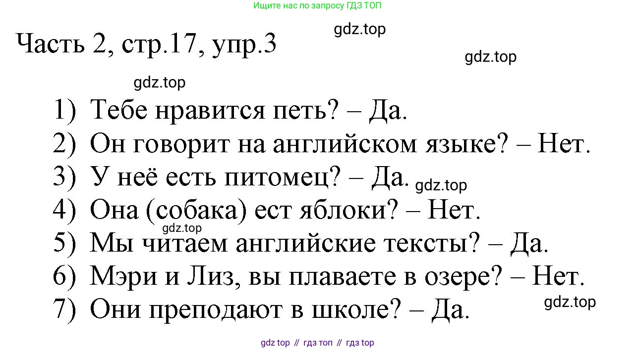 ГДЗ Английский язык (english), 3 класс Учебник, авторы: Афанасьева Ольга Васильевна (Afanasyeva Olga), Михеева Ирина Владимировна (Mikheeva Irina), издательство Дрофа, Москва, 2014 - 2022, зелёного цвета, Часть 2, страница 17, номер 3, Решение