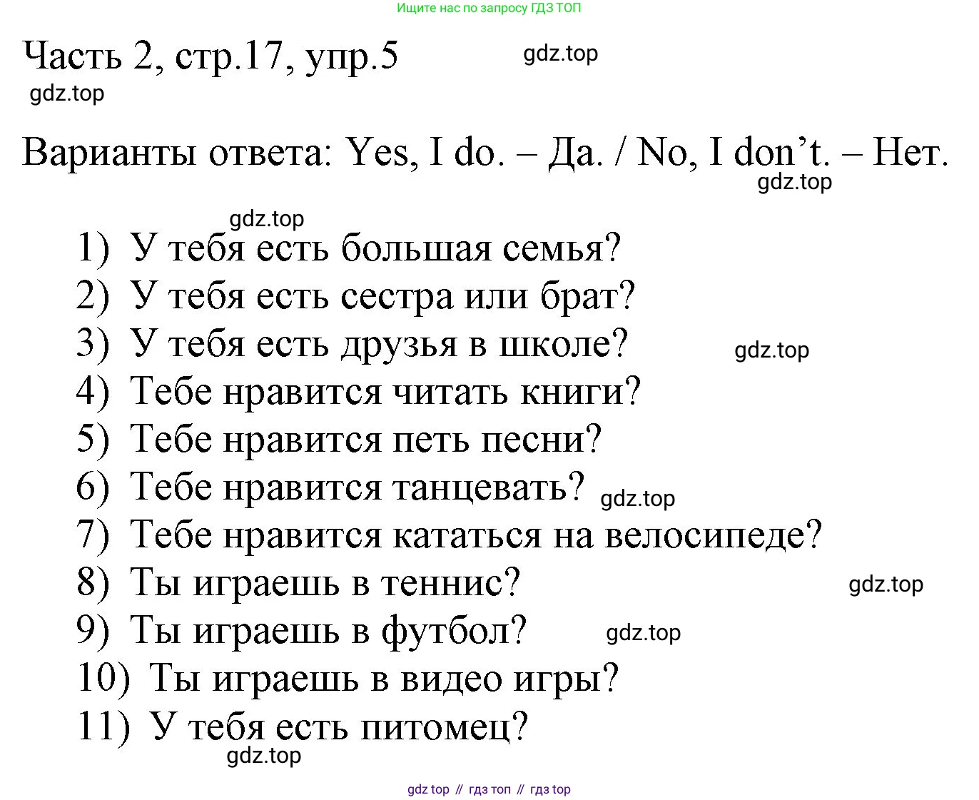 ГДЗ Английский язык (english), 3 класс Учебник, авторы: Афанасьева Ольга Васильевна (Afanasyeva Olga), Михеева Ирина Владимировна (Mikheeva Irina), издательство Дрофа, Москва, 2014 - 2022, зелёного цвета, Часть 2, страница 17, номер 5, Решение