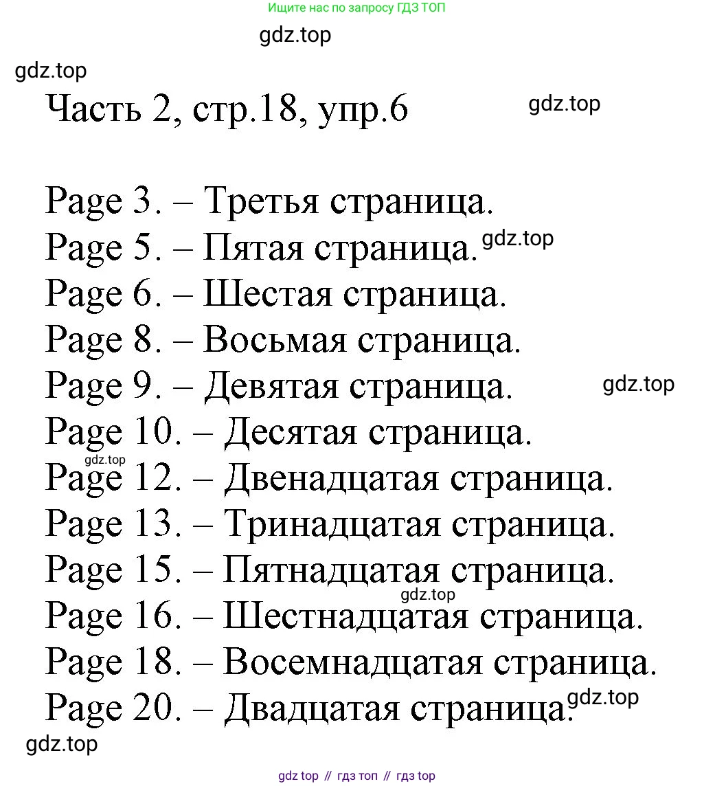 ГДЗ Английский язык (english), 3 класс Учебник, авторы: Афанасьева Ольга Васильевна (Afanasyeva Olga), Михеева Ирина Владимировна (Mikheeva Irina), издательство Дрофа, Москва, 2014 - 2022, зелёного цвета, Часть 2, страница 18, номер 6, Решение