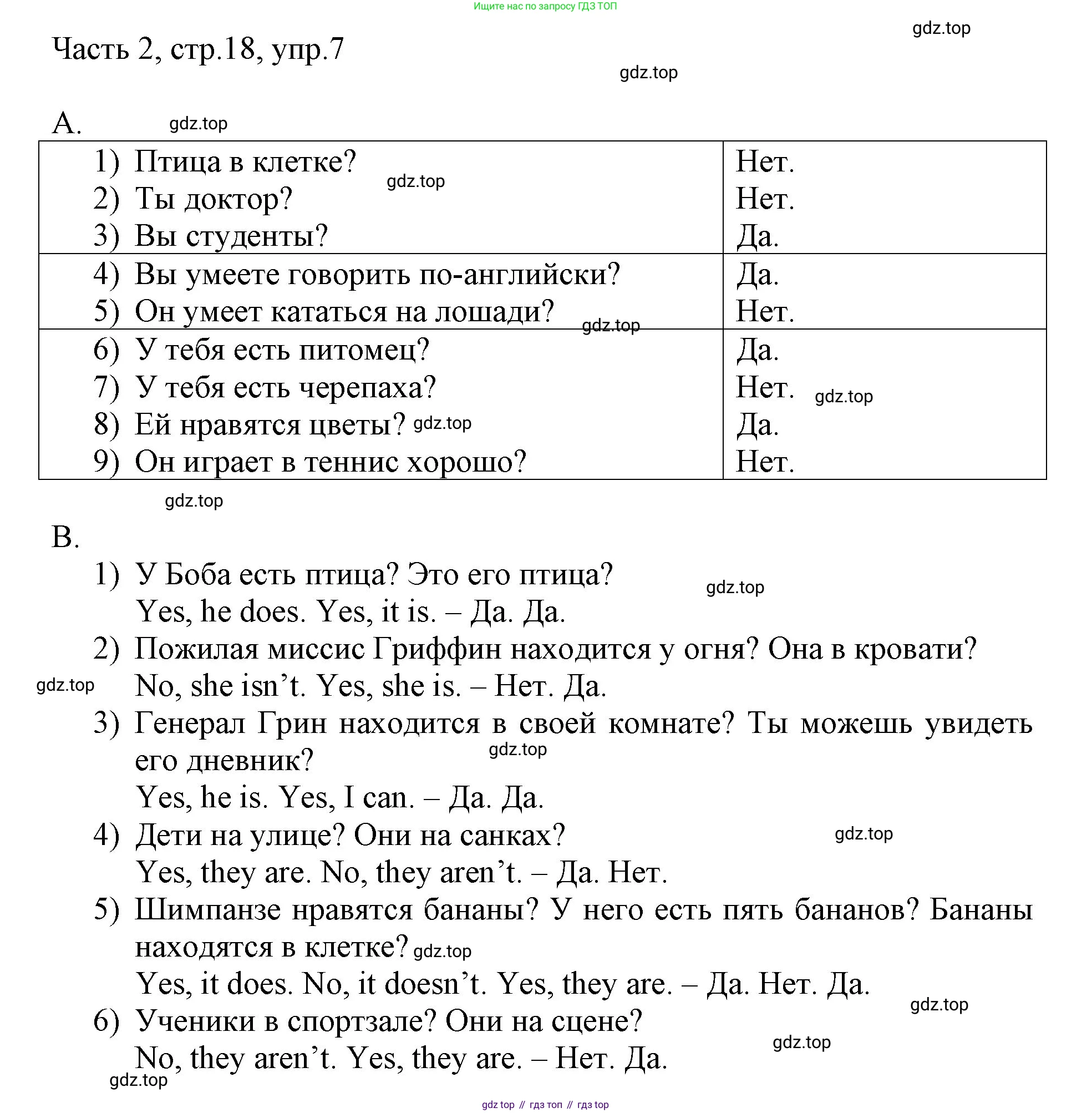 ГДЗ Английский язык (english), 3 класс Учебник, авторы: Афанасьева Ольга Васильевна (Afanasyeva Olga), Михеева Ирина Владимировна (Mikheeva Irina), издательство Дрофа, Москва, 2014 - 2022, зелёного цвета, Часть 2, страница 18, номер 7, Решение
