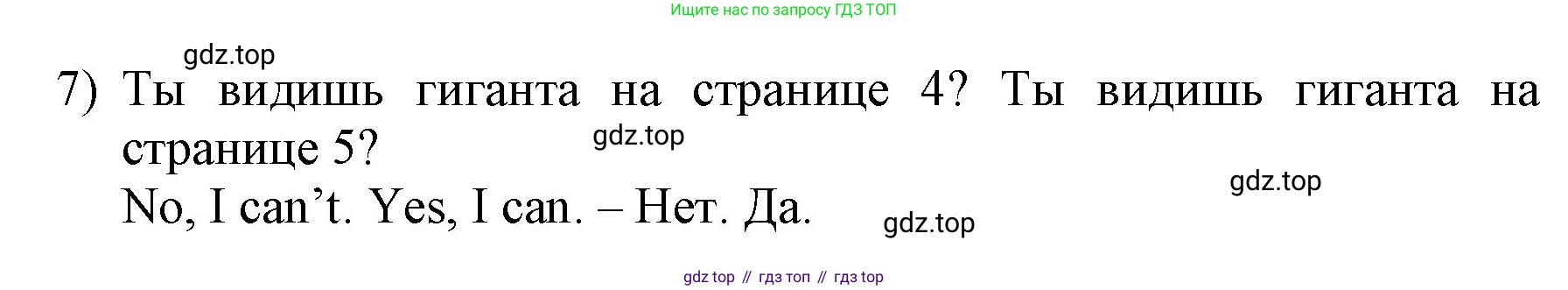 ГДЗ Английский язык (english), 3 класс Учебник, авторы: Афанасьева Ольга Васильевна (Afanasyeva Olga), Михеева Ирина Владимировна (Mikheeva Irina), издательство Дрофа, Москва, 2014 - 2022, зелёного цвета, Часть 2, страница 18, номер 7, Решение (продолжение 2)