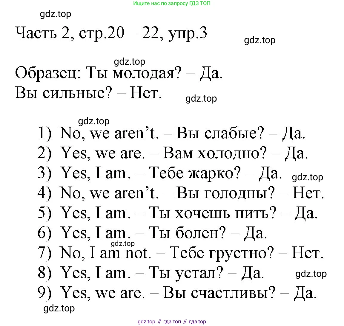 ГДЗ Английский язык (english), 3 класс Учебник, авторы: Афанасьева Ольга Васильевна (Afanasyeva Olga), Михеева Ирина Владимировна (Mikheeva Irina), издательство Дрофа, Москва, 2014 - 2022, зелёного цвета, Часть 2, страница 20, номер 3, Решение