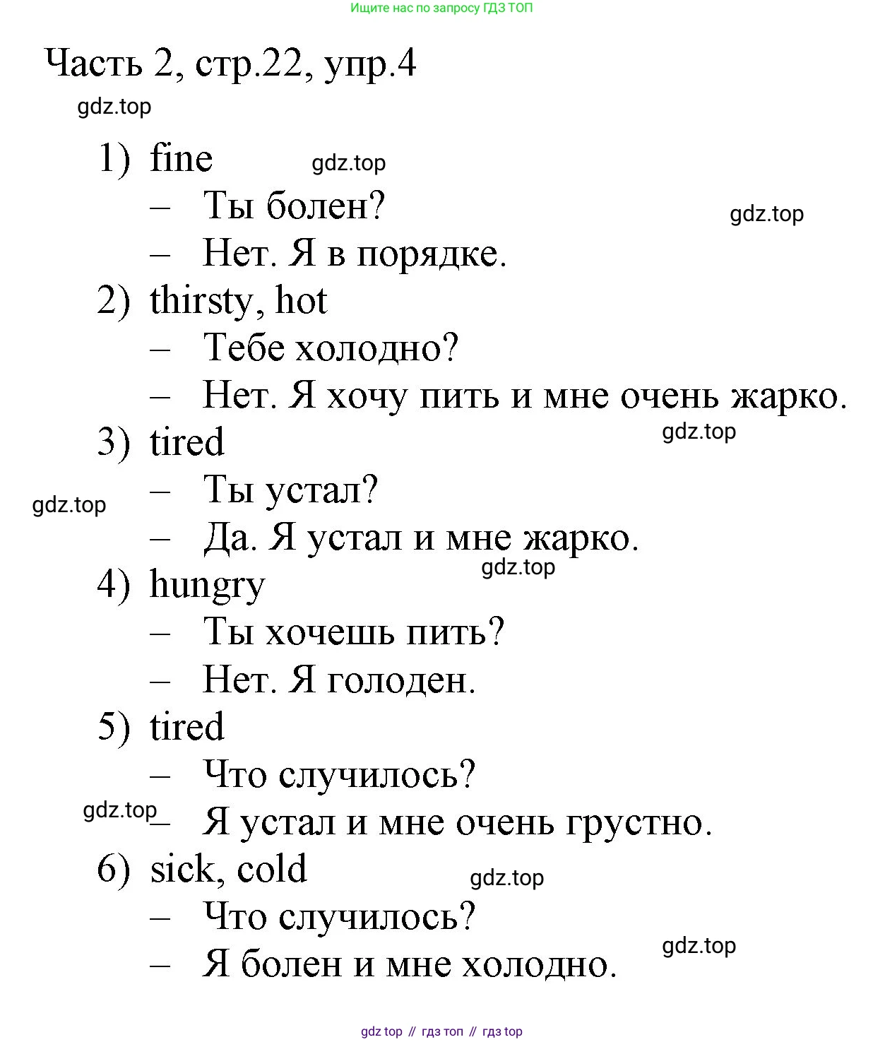 ГДЗ Английский язык (english), 3 класс Учебник, авторы: Афанасьева Ольга Васильевна (Afanasyeva Olga), Михеева Ирина Владимировна (Mikheeva Irina), издательство Дрофа, Москва, 2014 - 2022, зелёного цвета, Часть 2, страница 22, номер 4, Решение