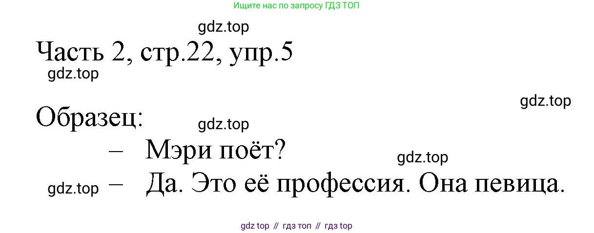 ГДЗ Английский язык (english), 3 класс Учебник, авторы: Афанасьева Ольга Васильевна (Afanasyeva Olga), Михеева Ирина Владимировна (Mikheeva Irina), издательство Дрофа, Москва, 2014 - 2022, зелёного цвета, Часть 2, страница 22, номер 5, Решение