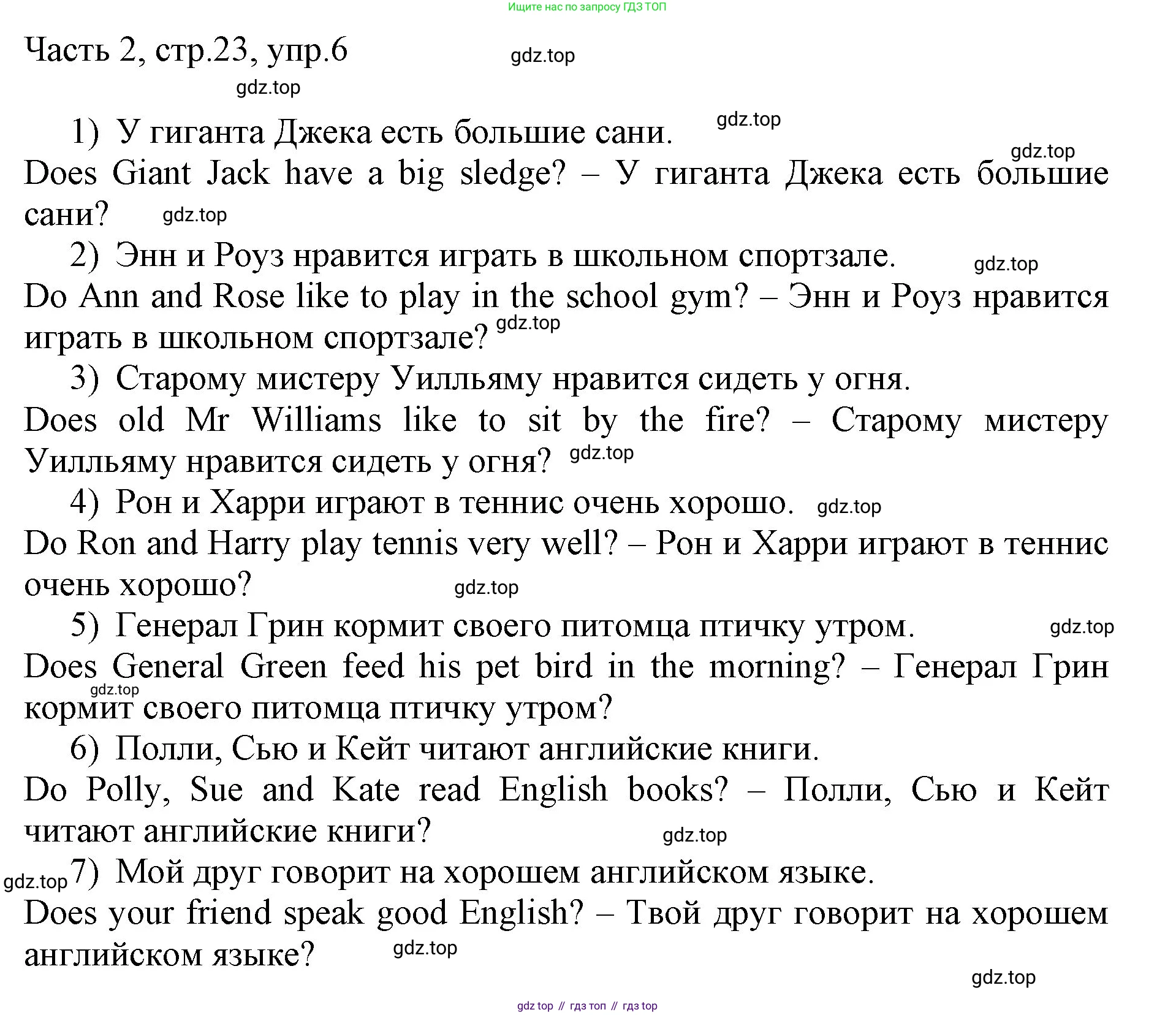 ГДЗ Английский язык (english), 3 класс Учебник, авторы: Афанасьева Ольга Васильевна (Afanasyeva Olga), Михеева Ирина Владимировна (Mikheeva Irina), издательство Дрофа, Москва, 2014 - 2022, зелёного цвета, Часть 2, страница 23, номер 6, Решение