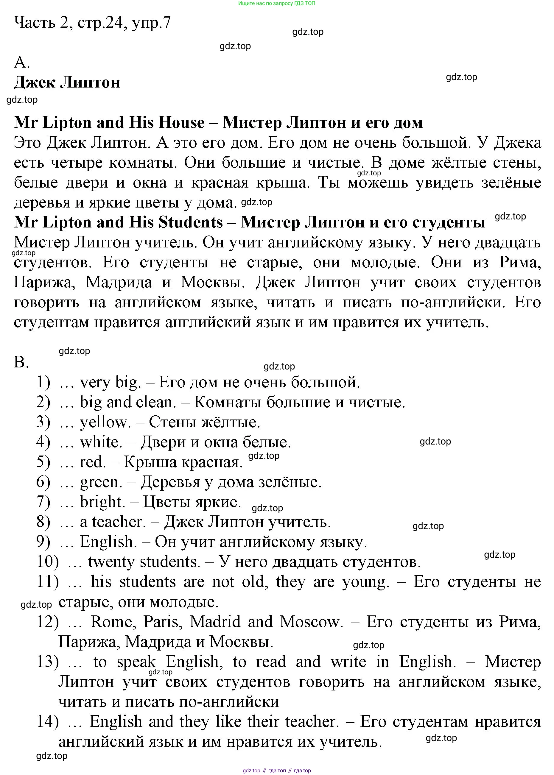 ГДЗ Английский язык (english), 3 класс Учебник, авторы: Афанасьева Ольга Васильевна (Afanasyeva Olga), Михеева Ирина Владимировна (Mikheeva Irina), издательство Дрофа, Москва, 2014 - 2022, зелёного цвета, Часть 2, страница 24, номер 7, Решение