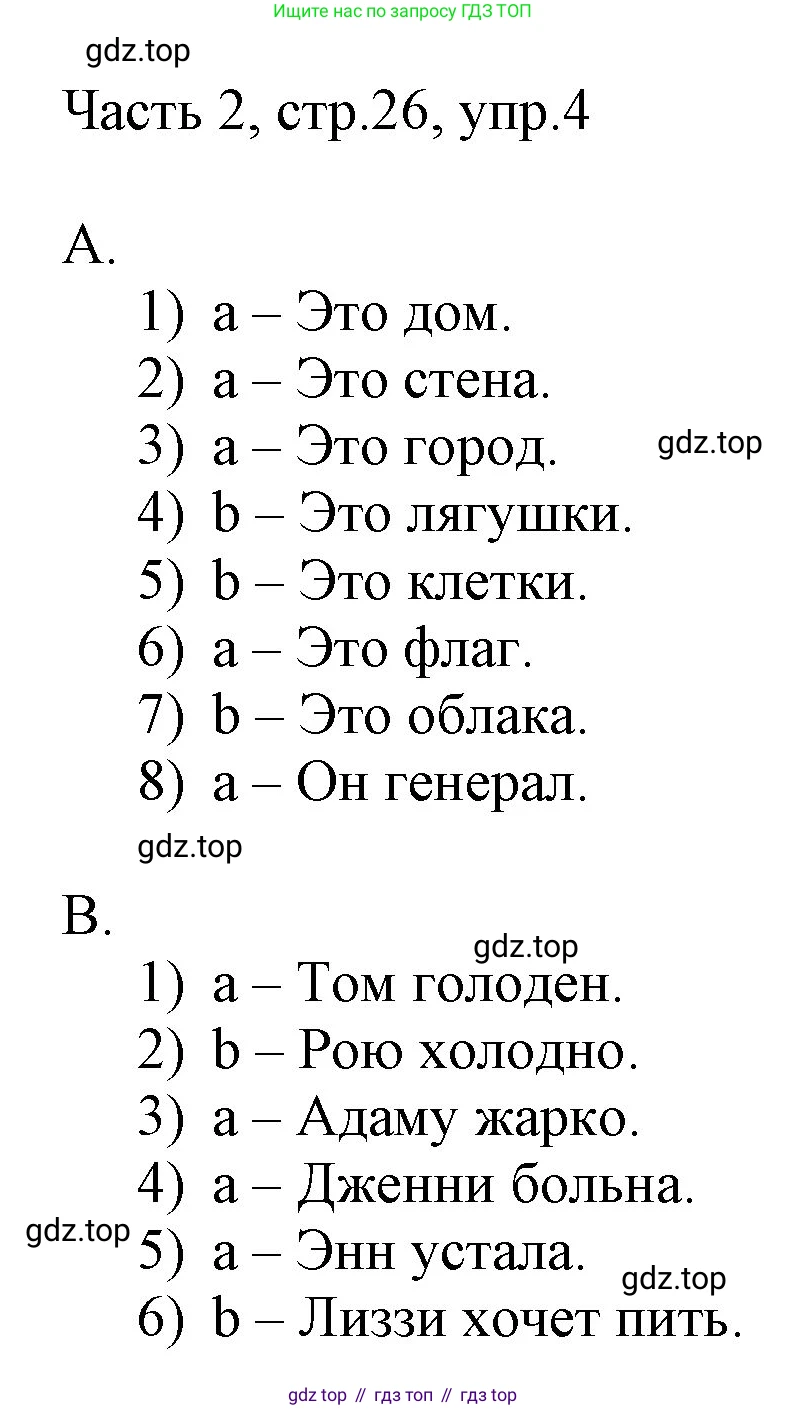 ГДЗ Английский язык (english), 3 класс Учебник, авторы: Афанасьева Ольга Васильевна (Afanasyeva Olga), Михеева Ирина Владимировна (Mikheeva Irina), издательство Дрофа, Москва, 2014 - 2022, зелёного цвета, Часть 2, страница 26, номер 4, Решение