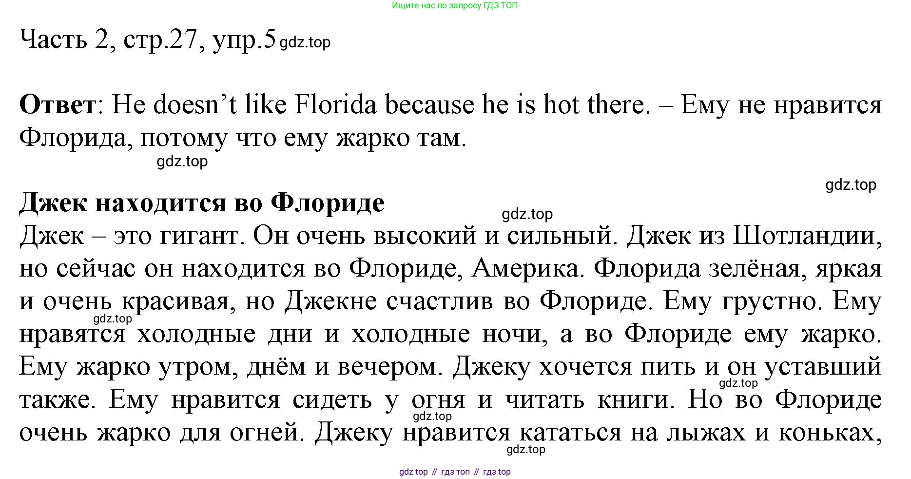 ГДЗ Английский язык (english), 3 класс Учебник, авторы: Афанасьева Ольга Васильевна (Afanasyeva Olga), Михеева Ирина Владимировна (Mikheeva Irina), издательство Дрофа, Москва, 2014 - 2022, зелёного цвета, Часть 2, страница 27, номер 5, Решение