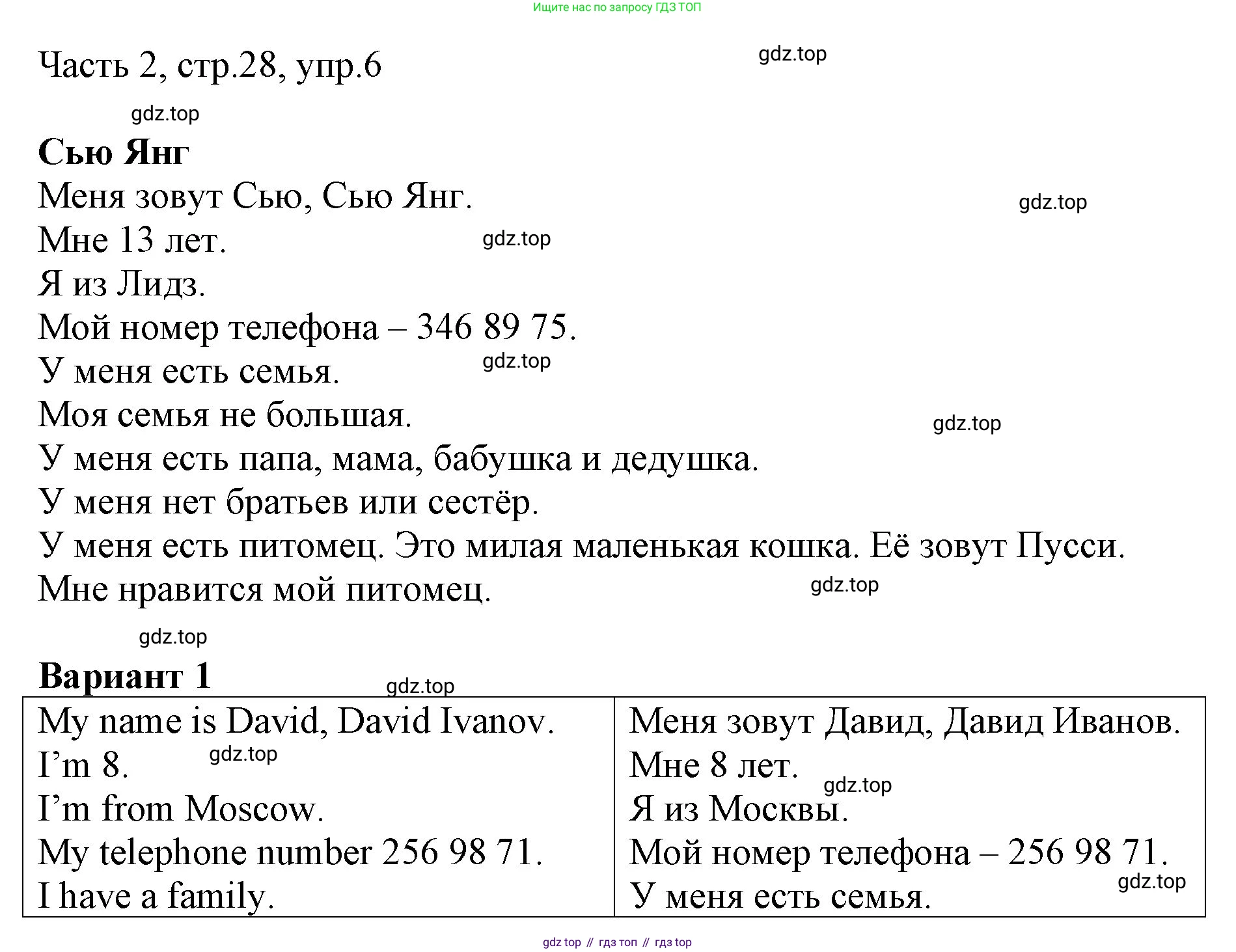 ГДЗ Английский язык (english), 3 класс Учебник, авторы: Афанасьева Ольга Васильевна (Afanasyeva Olga), Михеева Ирина Владимировна (Mikheeva Irina), издательство Дрофа, Москва, 2014 - 2022, зелёного цвета, Часть 2, страница 28, номер 6, Решение