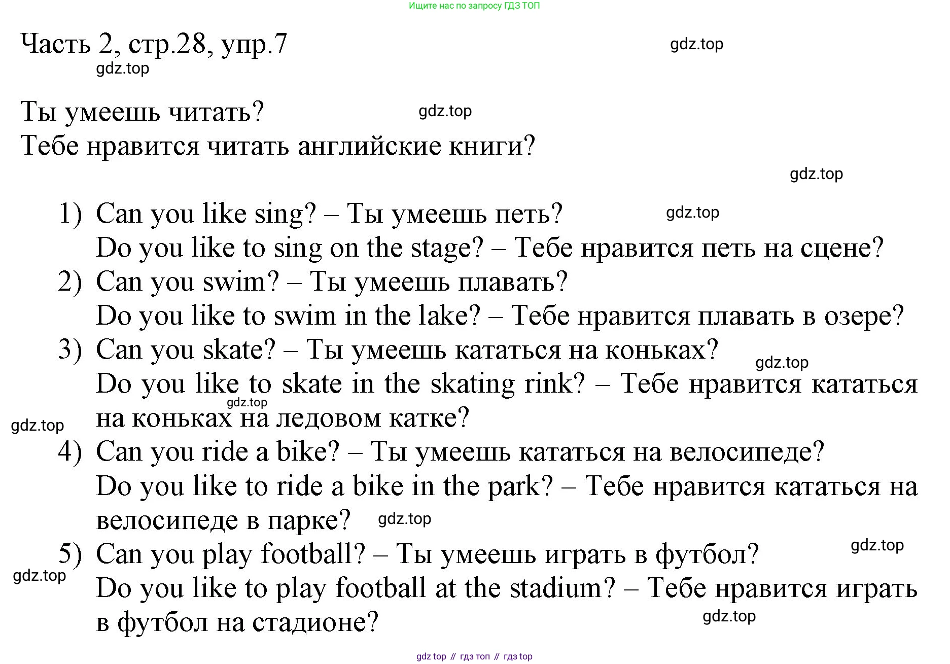 ГДЗ Английский язык (english), 3 класс Учебник, авторы: Афанасьева Ольга Васильевна (Afanasyeva Olga), Михеева Ирина Владимировна (Mikheeva Irina), издательство Дрофа, Москва, 2014 - 2022, зелёного цвета, Часть 2, страница 28, номер 7, Решение