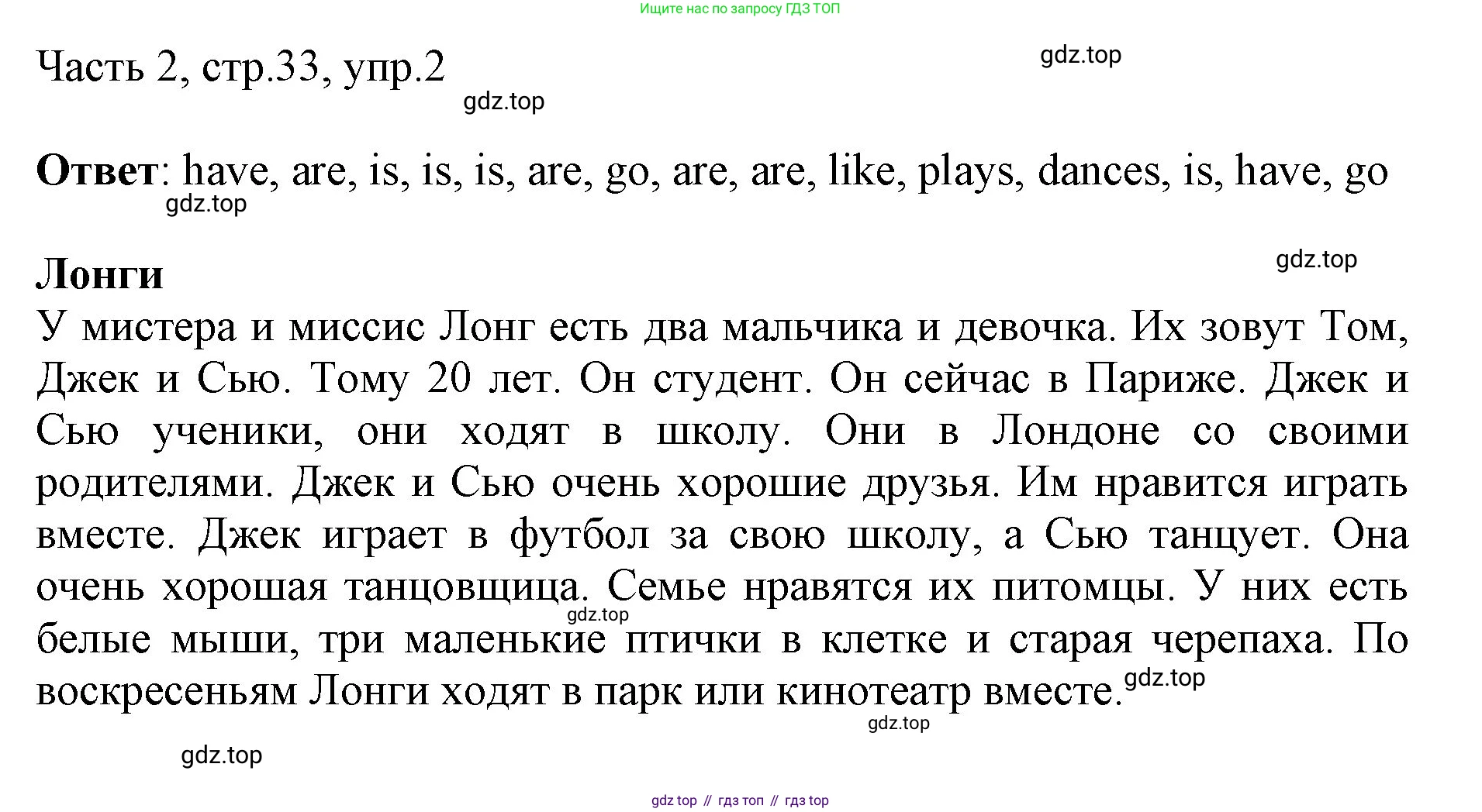 ГДЗ Английский язык (english), 3 класс Учебник, авторы: Афанасьева Ольга Васильевна (Afanasyeva Olga), Михеева Ирина Владимировна (Mikheeva Irina), издательство Дрофа, Москва, 2014 - 2022, зелёного цвета, Часть 2, страница 33, номер 2, Решение