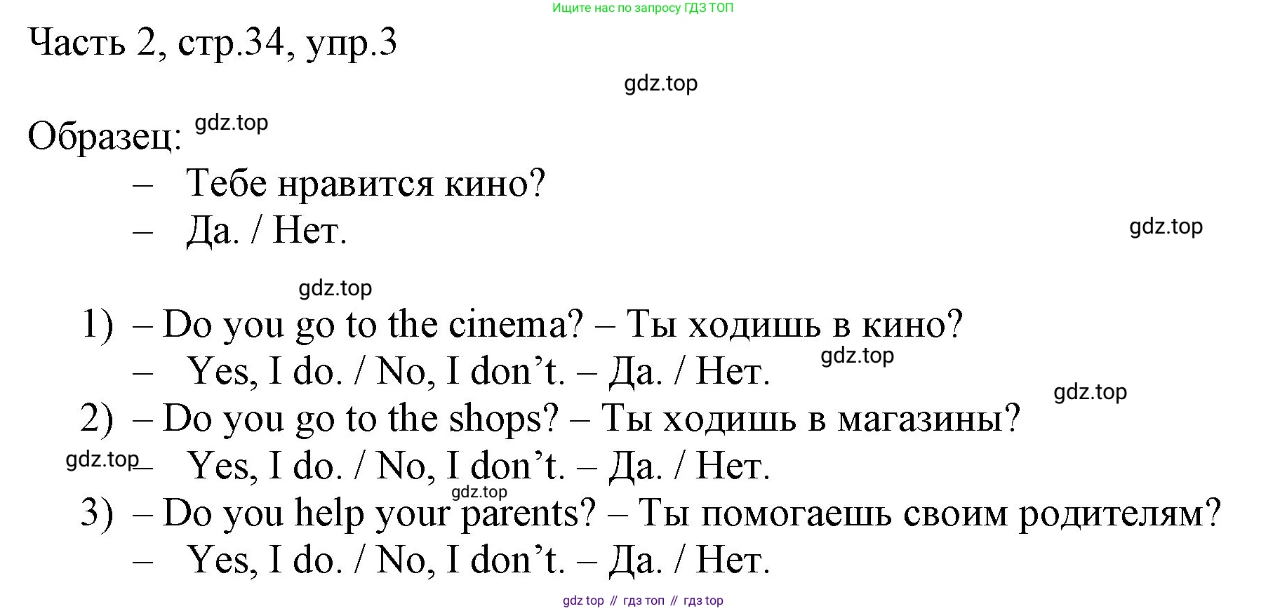 ГДЗ Английский язык (english), 3 класс Учебник, авторы: Афанасьева Ольга Васильевна (Afanasyeva Olga), Михеева Ирина Владимировна (Mikheeva Irina), издательство Дрофа, Москва, 2014 - 2022, зелёного цвета, Часть 2, страница 34, номер 3, Решение