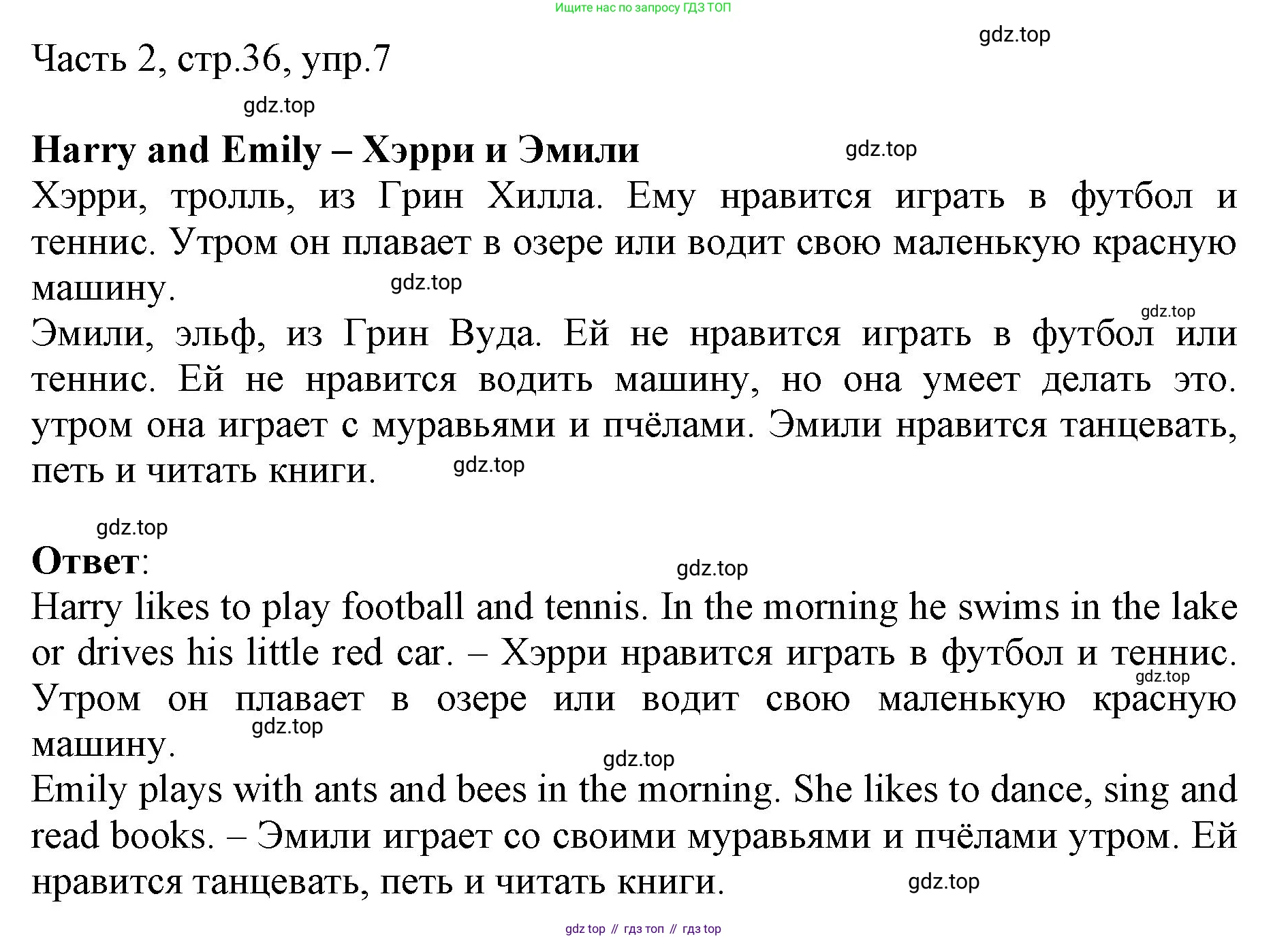 ГДЗ Английский язык (english), 3 класс Учебник, авторы: Афанасьева Ольга Васильевна (Afanasyeva Olga), Михеева Ирина Владимировна (Mikheeva Irina), издательство Дрофа, Москва, 2014 - 2022, зелёного цвета, Часть 2, страница 36, номер 7, Решение