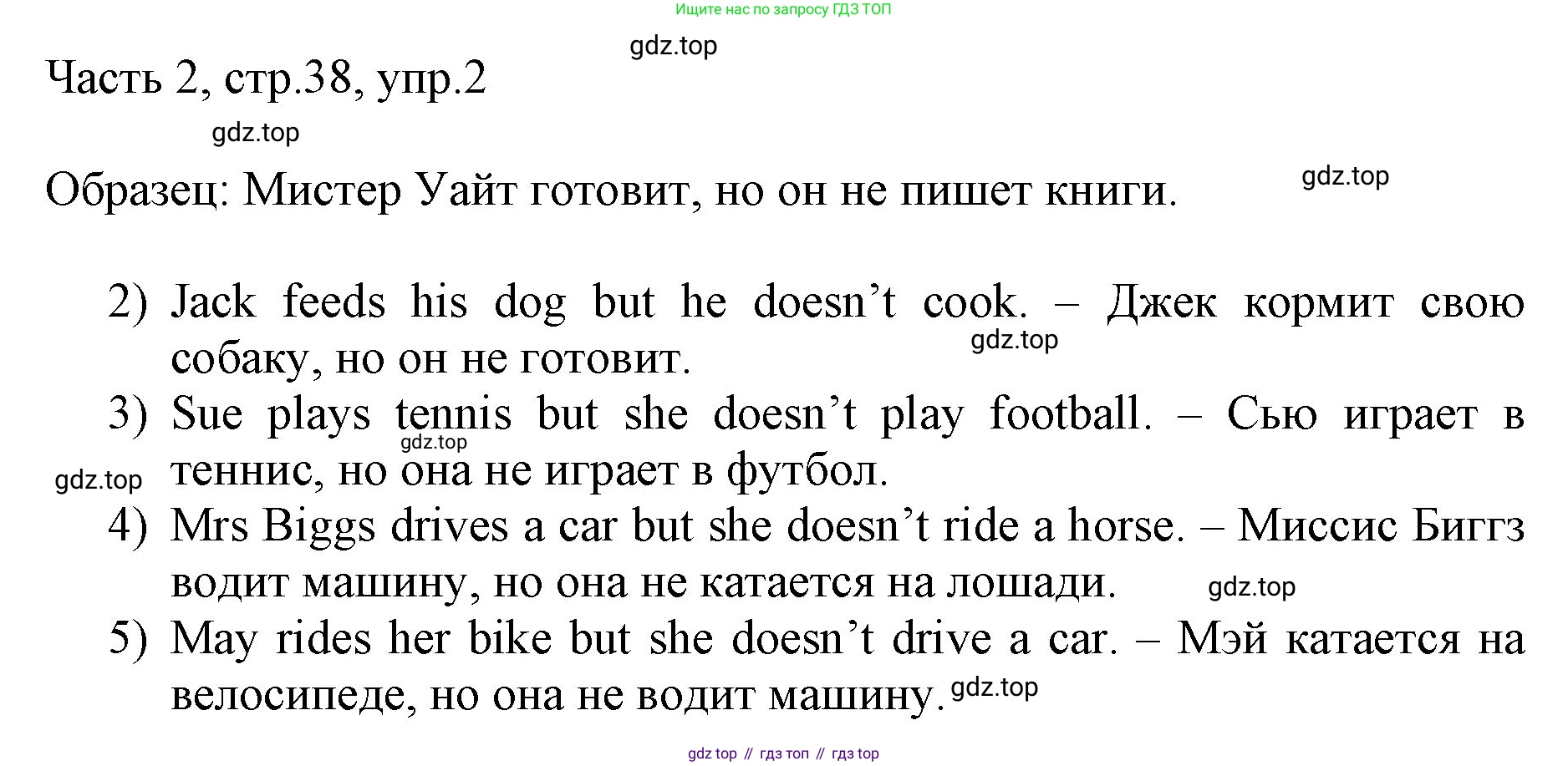 ГДЗ Английский язык (english), 3 класс Учебник, авторы: Афанасьева Ольга Васильевна (Afanasyeva Olga), Михеева Ирина Владимировна (Mikheeva Irina), издательство Дрофа, Москва, 2014 - 2022, зелёного цвета, Часть 2, страница 38, номер 2, Решение