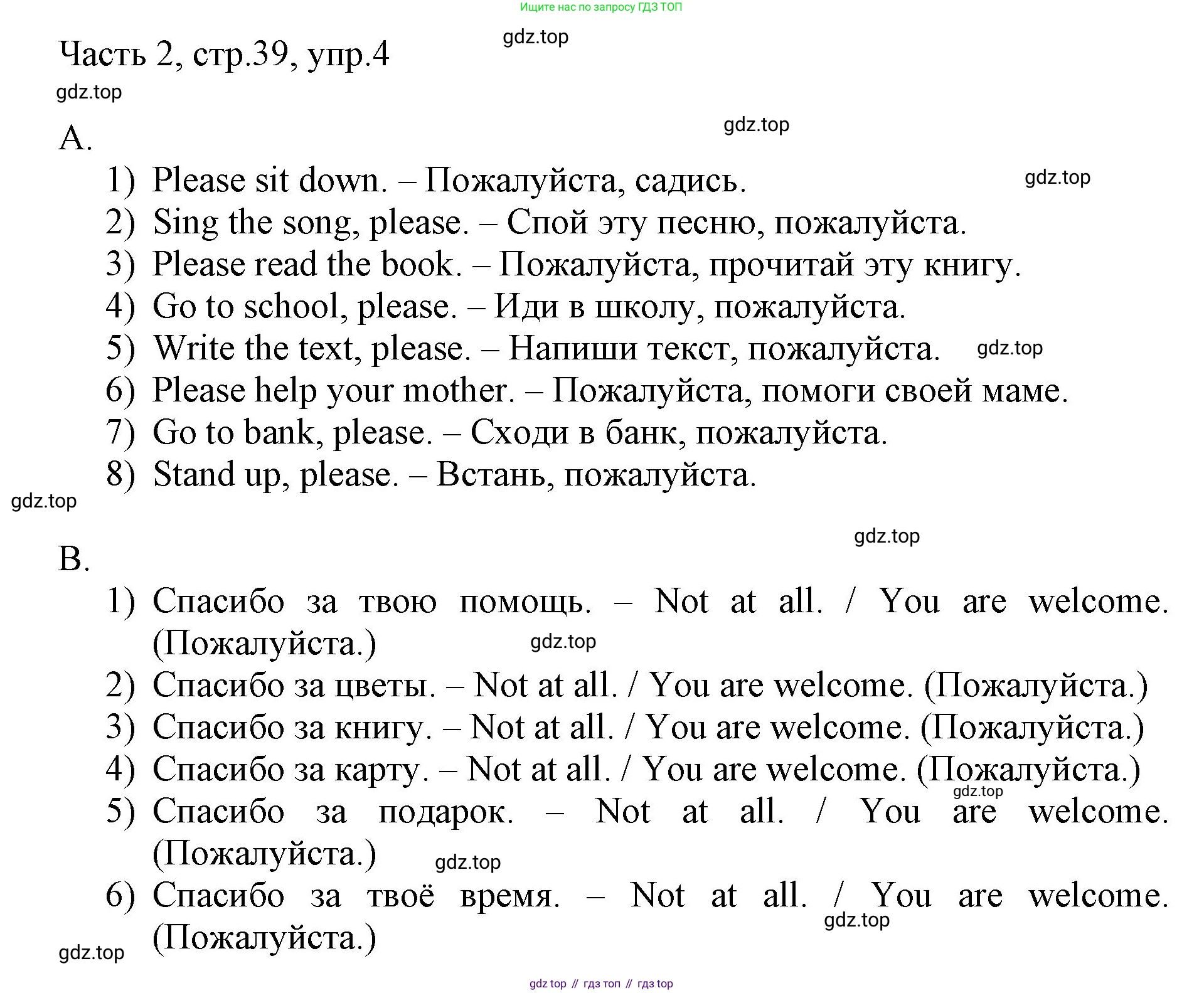 ГДЗ Английский язык (english), 3 класс Учебник, авторы: Афанасьева Ольга Васильевна (Afanasyeva Olga), Михеева Ирина Владимировна (Mikheeva Irina), издательство Дрофа, Москва, 2014 - 2022, зелёного цвета, Часть 2, страница 39, номер 4, Решение