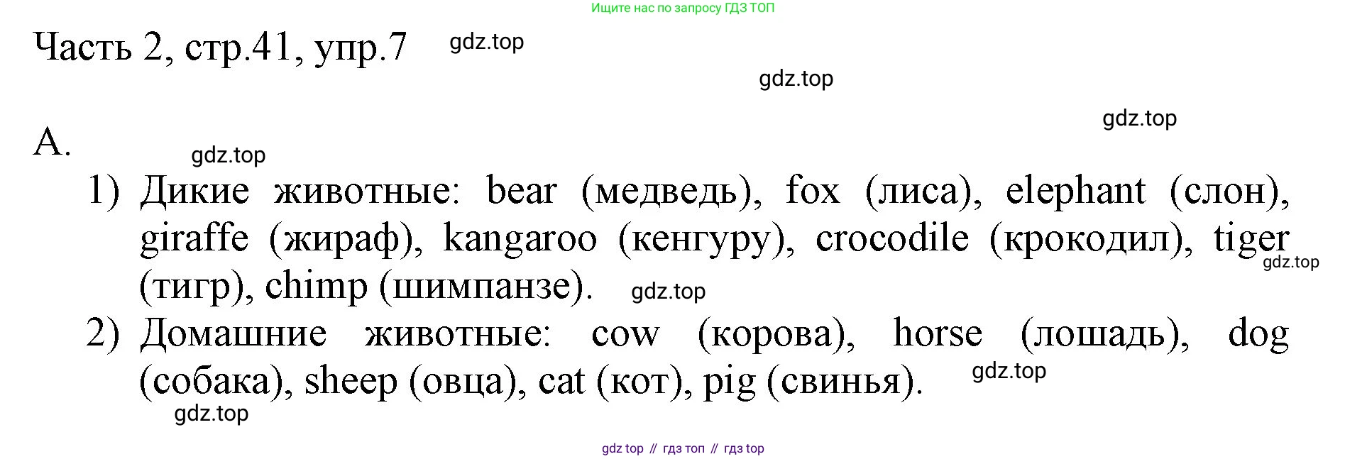 ГДЗ Английский язык (english), 3 класс Учебник, авторы: Афанасьева Ольга Васильевна (Afanasyeva Olga), Михеева Ирина Владимировна (Mikheeva Irina), издательство Дрофа, Москва, 2014 - 2022, зелёного цвета, Часть 2, страница 41, номер 7, Решение