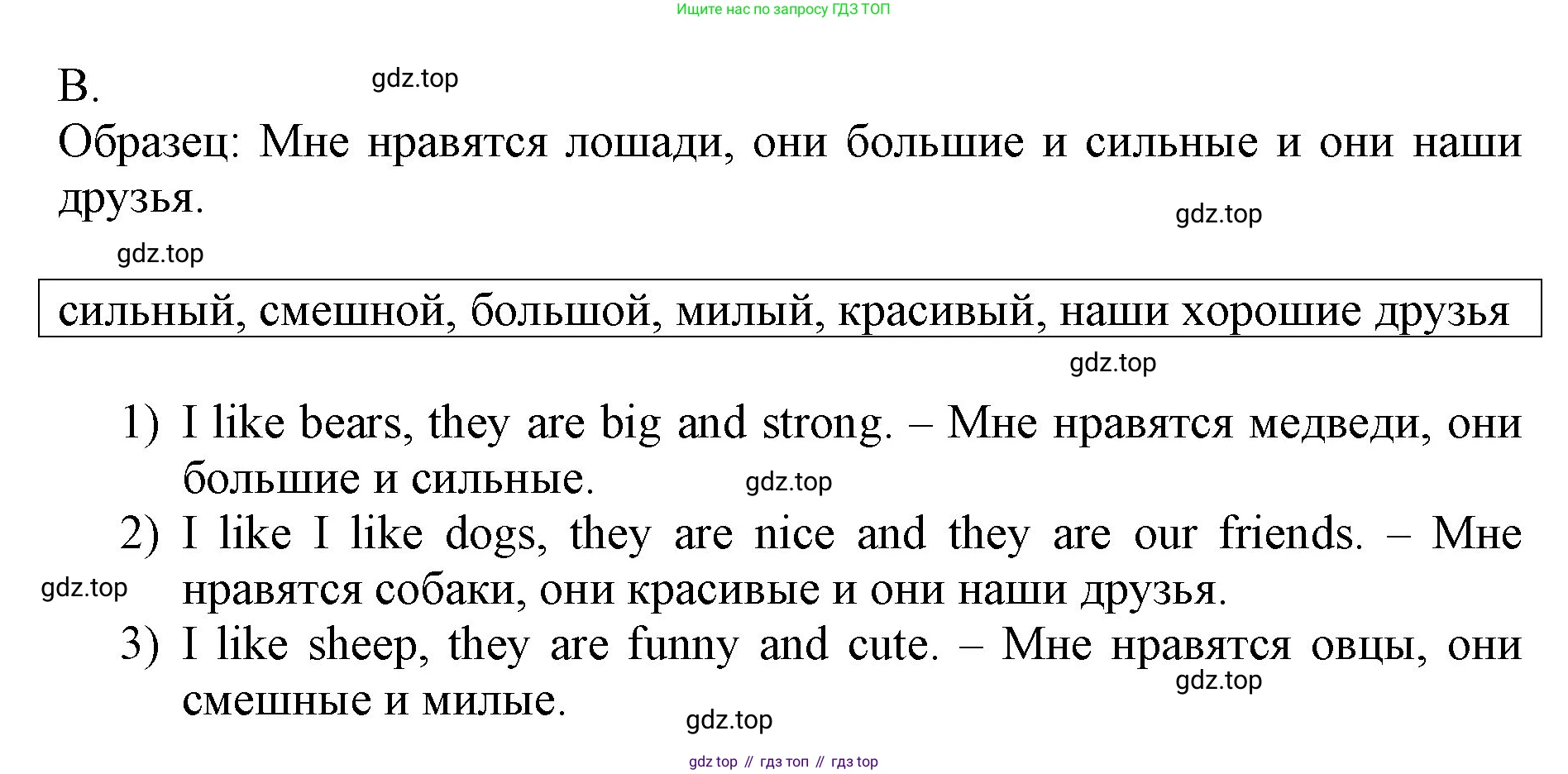 ГДЗ Английский язык (english), 3 класс Учебник, авторы: Афанасьева Ольга Васильевна (Afanasyeva Olga), Михеева Ирина Владимировна (Mikheeva Irina), издательство Дрофа, Москва, 2014 - 2022, зелёного цвета, Часть 2, страница 41, номер 7, Решение (продолжение 2)