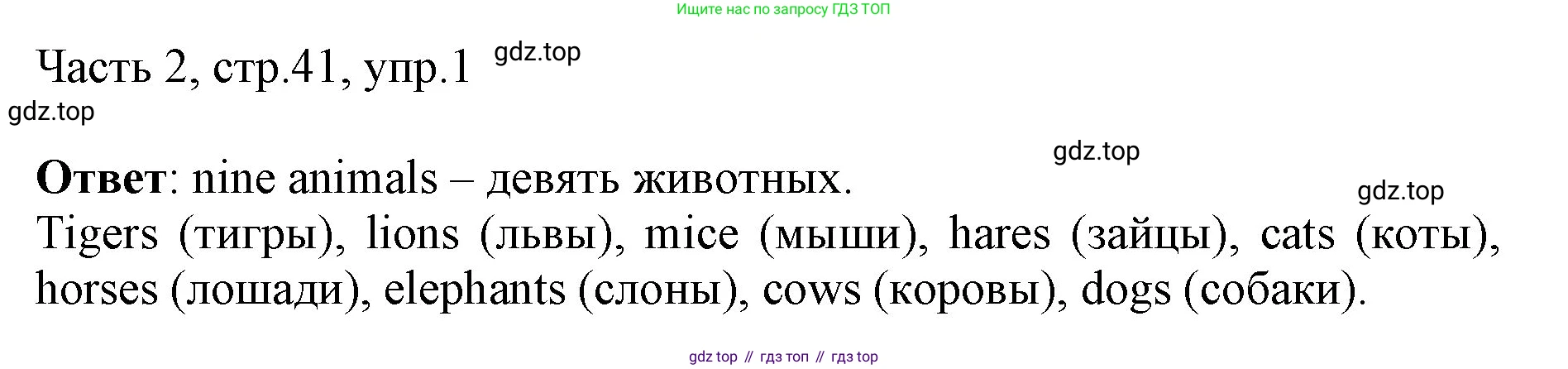 ГДЗ Английский язык (english), 3 класс Учебник, авторы: Афанасьева Ольга Васильевна (Afanasyeva Olga), Михеева Ирина Владимировна (Mikheeva Irina), издательство Дрофа, Москва, 2014 - 2022, зелёного цвета, Часть 2, страница 41, номер 1, Решение