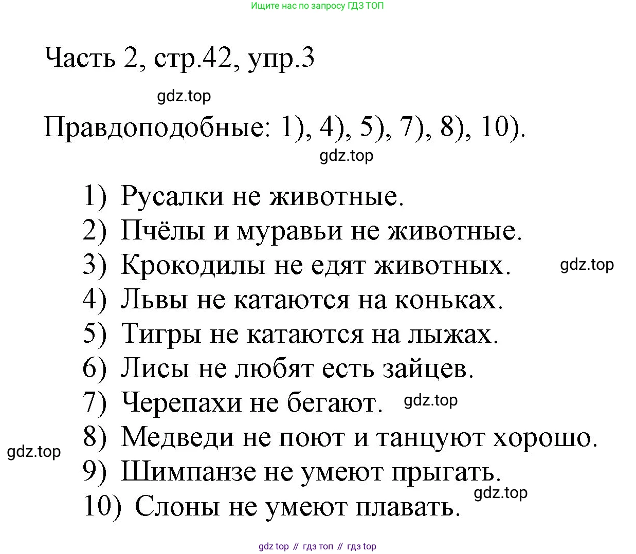 ГДЗ Английский язык (english), 3 класс Учебник, авторы: Афанасьева Ольга Васильевна (Afanasyeva Olga), Михеева Ирина Владимировна (Mikheeva Irina), издательство Дрофа, Москва, 2014 - 2022, зелёного цвета, Часть 2, страница 42, номер 3, Решение