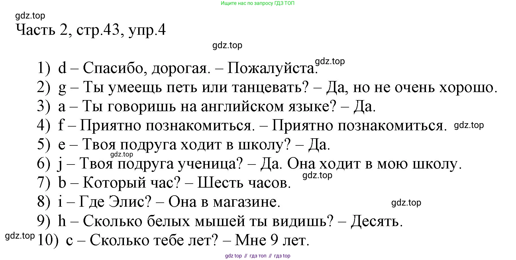 ГДЗ Английский язык (english), 3 класс Учебник, авторы: Афанасьева Ольга Васильевна (Afanasyeva Olga), Михеева Ирина Владимировна (Mikheeva Irina), издательство Дрофа, Москва, 2014 - 2022, зелёного цвета, Часть 2, страница 43, номер 4, Решение