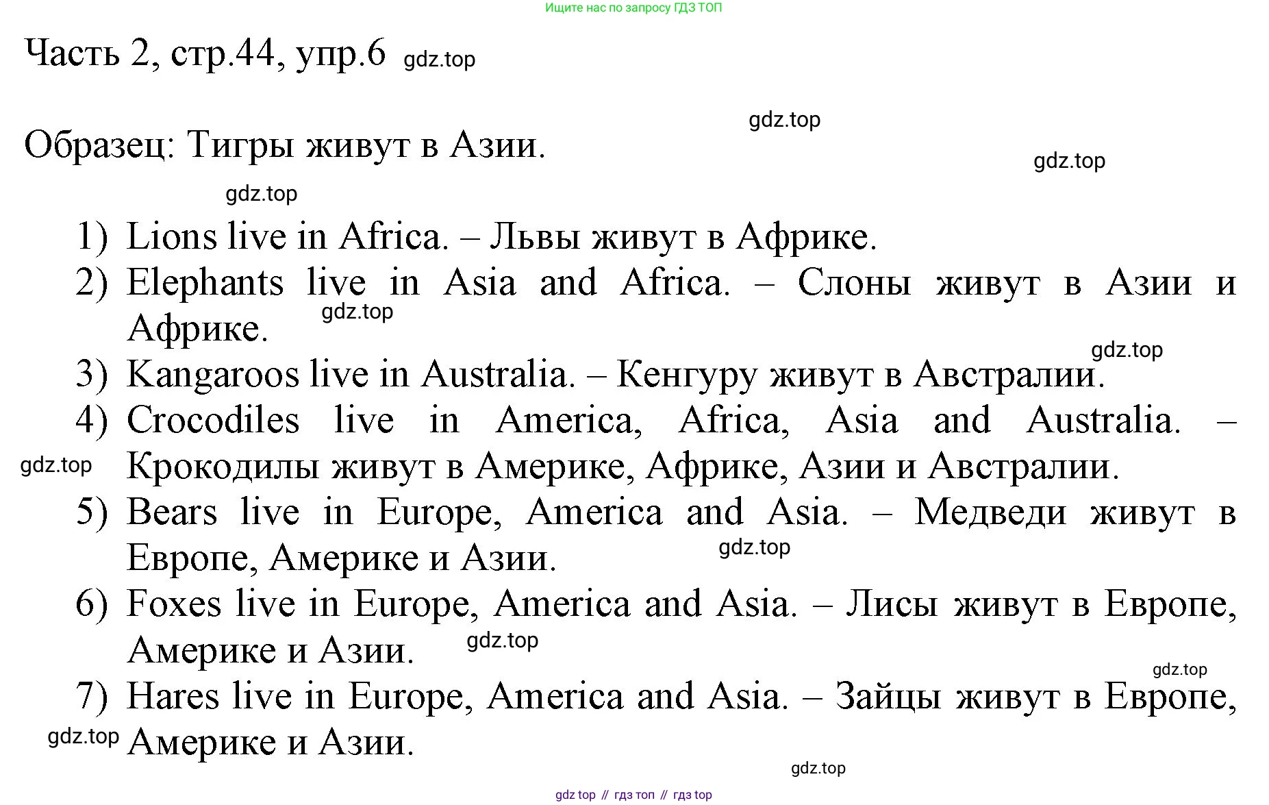 ГДЗ Английский язык (english), 3 класс Учебник, авторы: Афанасьева Ольга Васильевна (Afanasyeva Olga), Михеева Ирина Владимировна (Mikheeva Irina), издательство Дрофа, Москва, 2014 - 2022, зелёного цвета, Часть 2, страница 44, номер 6, Решение