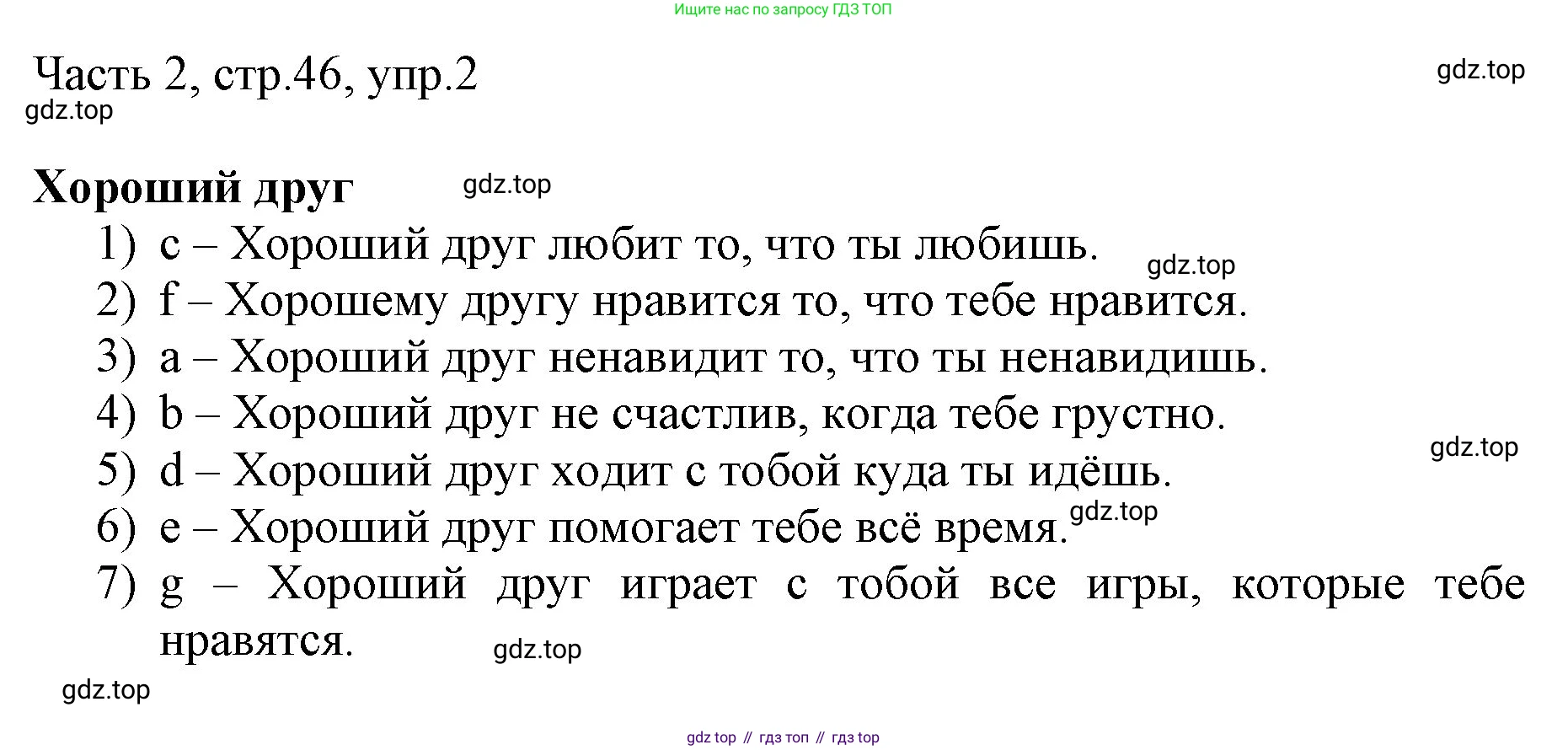 ГДЗ Английский язык (english), 3 класс Учебник, авторы: Афанасьева Ольга Васильевна (Afanasyeva Olga), Михеева Ирина Владимировна (Mikheeva Irina), издательство Дрофа, Москва, 2014 - 2022, зелёного цвета, Часть 2, страница 46, номер 2, Решение