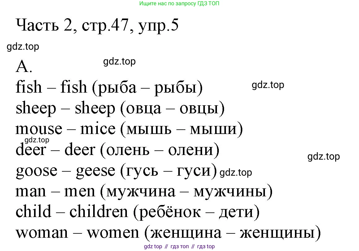 ГДЗ Английский язык (english), 3 класс Учебник, авторы: Афанасьева Ольга Васильевна (Afanasyeva Olga), Михеева Ирина Владимировна (Mikheeva Irina), издательство Дрофа, Москва, 2014 - 2022, зелёного цвета, Часть 2, страница 47, номер 5, Решение