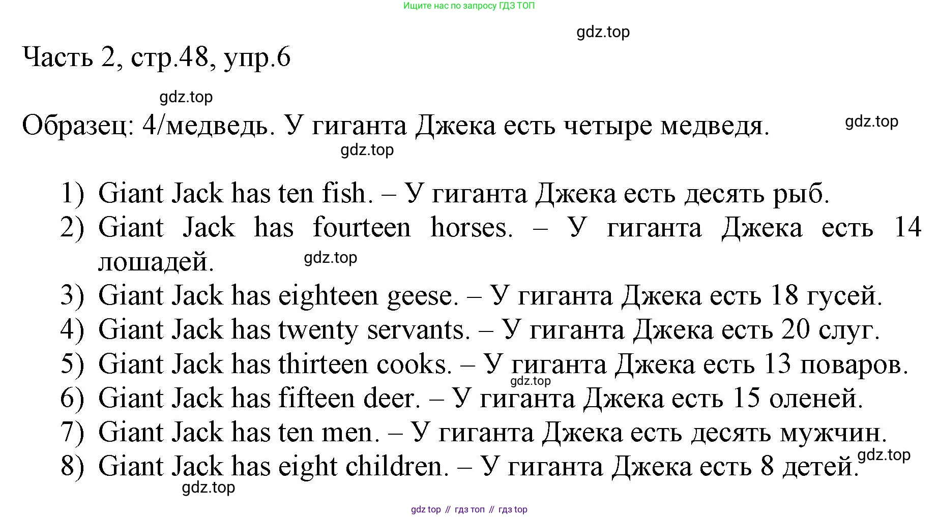 ГДЗ Английский язык (english), 3 класс Учебник, авторы: Афанасьева Ольга Васильевна (Afanasyeva Olga), Михеева Ирина Владимировна (Mikheeva Irina), издательство Дрофа, Москва, 2014 - 2022, зелёного цвета, Часть 2, страница 48, номер 6, Решение