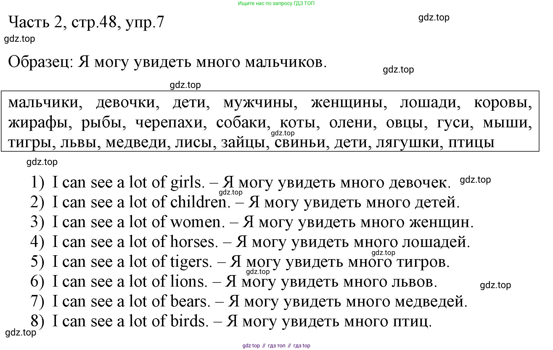 ГДЗ Английский язык (english), 3 класс Учебник, авторы: Афанасьева Ольга Васильевна (Afanasyeva Olga), Михеева Ирина Владимировна (Mikheeva Irina), издательство Дрофа, Москва, 2014 - 2022, зелёного цвета, Часть 2, страница 48, номер 7, Решение