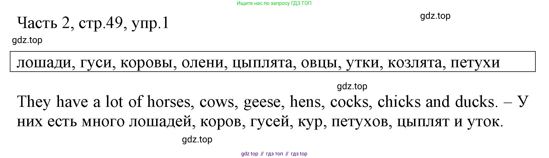 ГДЗ Английский язык (english), 3 класс Учебник, авторы: Афанасьева Ольга Васильевна (Afanasyeva Olga), Михеева Ирина Владимировна (Mikheeva Irina), издательство Дрофа, Москва, 2014 - 2022, зелёного цвета, Часть 2, страница 49, номер 1, Решение