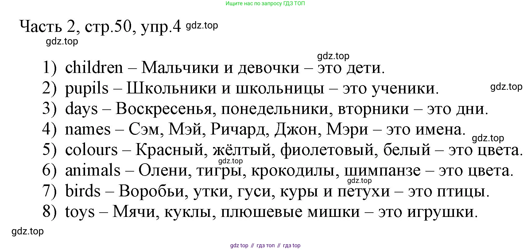 ГДЗ Английский язык (english), 3 класс Учебник, авторы: Афанасьева Ольга Васильевна (Afanasyeva Olga), Михеева Ирина Владимировна (Mikheeva Irina), издательство Дрофа, Москва, 2014 - 2022, зелёного цвета, Часть 2, страница 50, номер 4, Решение