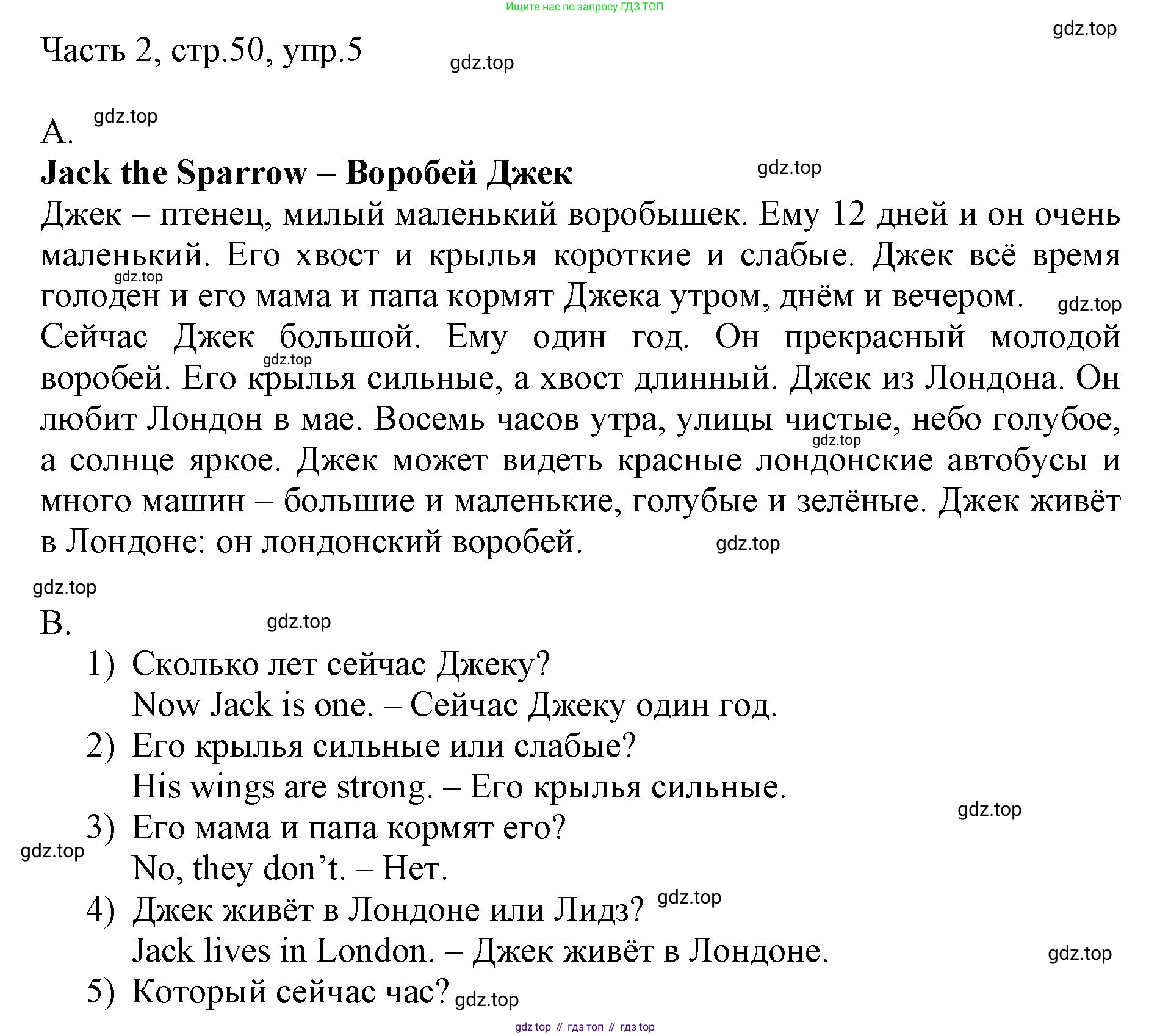 ГДЗ Английский язык (english), 3 класс Учебник, авторы: Афанасьева Ольга Васильевна (Afanasyeva Olga), Михеева Ирина Владимировна (Mikheeva Irina), издательство Дрофа, Москва, 2014 - 2022, зелёного цвета, Часть 2, страница 50, номер 5, Решение