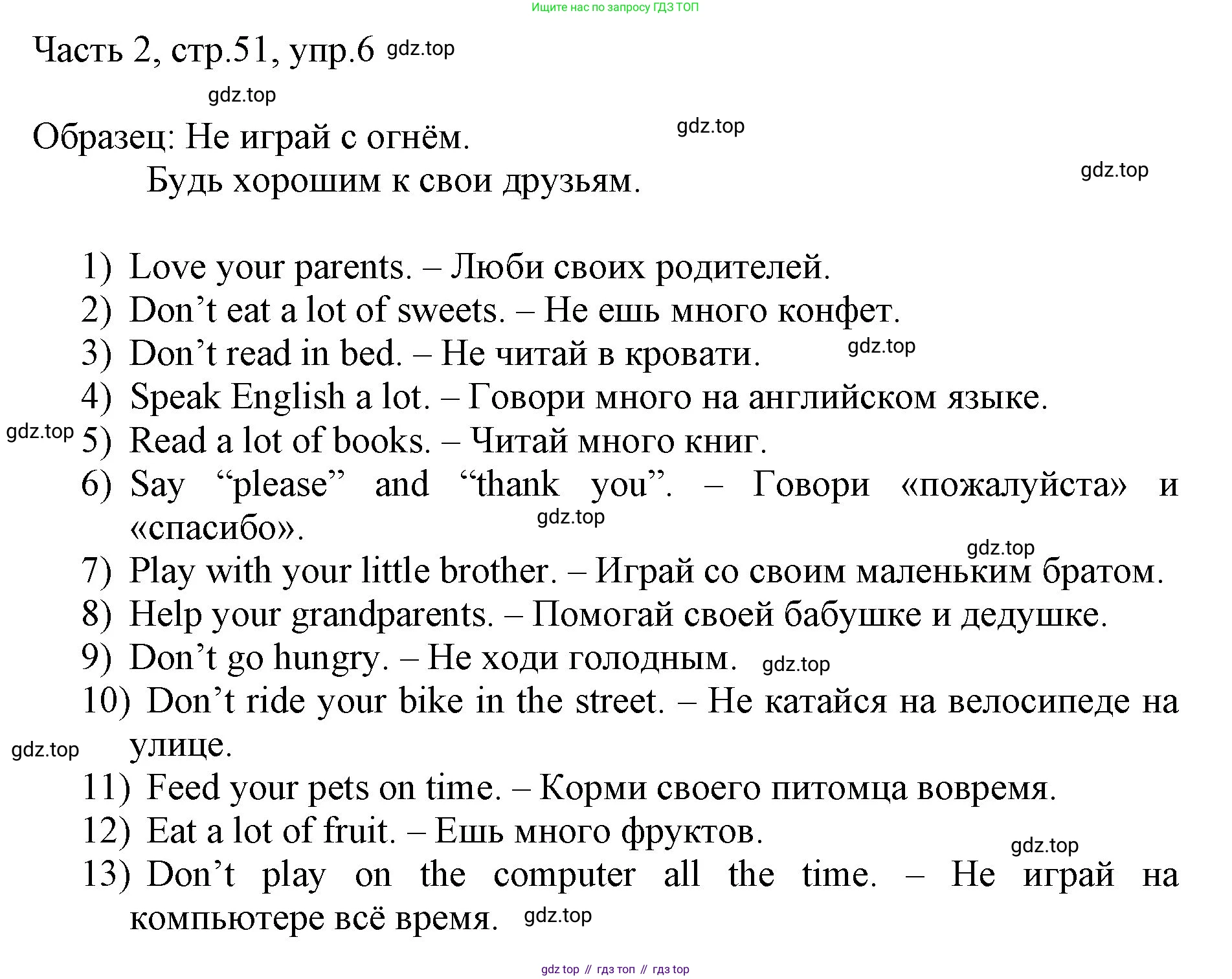 ГДЗ Английский язык (english), 3 класс Учебник, авторы: Афанасьева Ольга Васильевна (Afanasyeva Olga), Михеева Ирина Владимировна (Mikheeva Irina), издательство Дрофа, Москва, 2014 - 2022, зелёного цвета, Часть 2, страница 51, номер 6, Решение