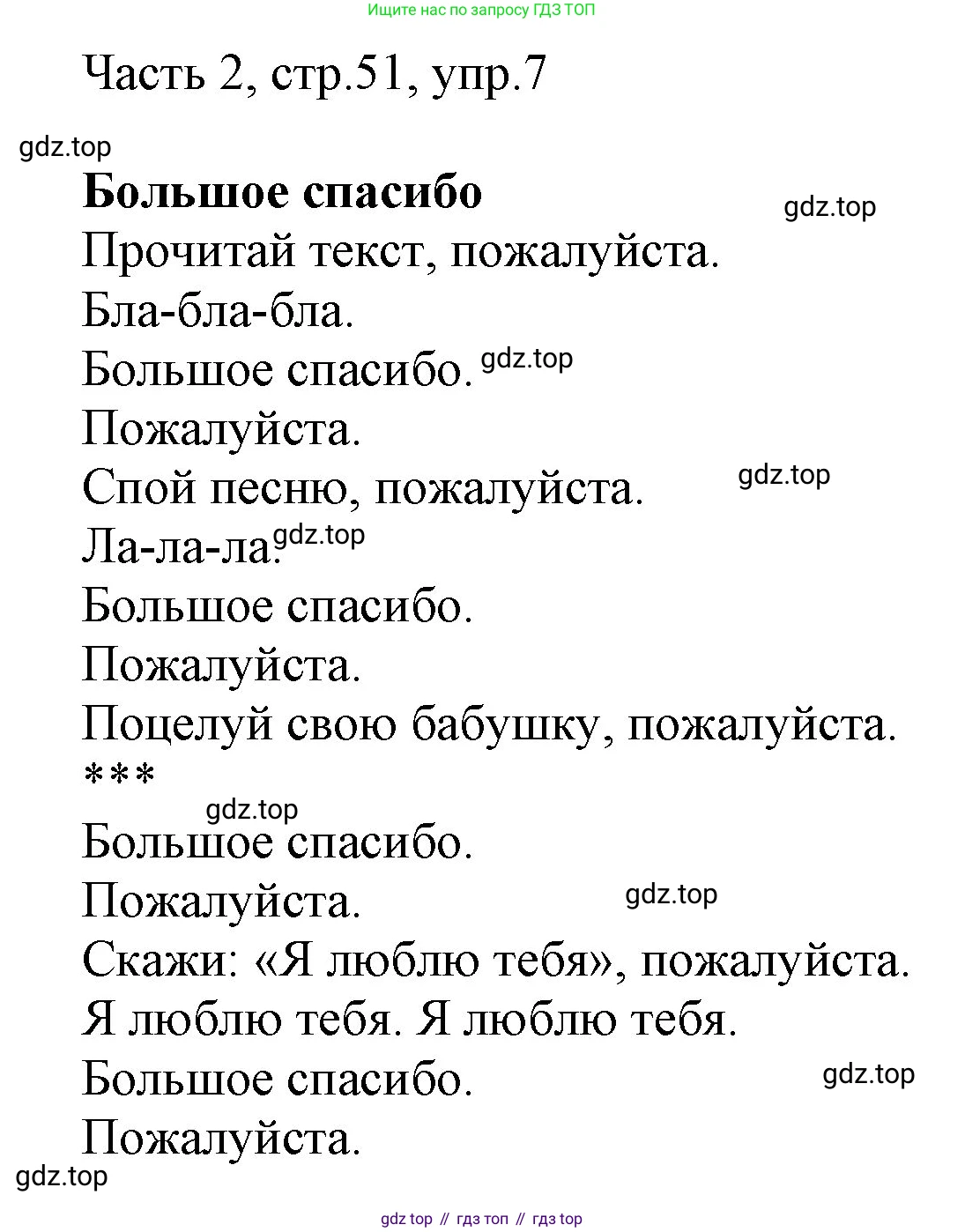 ГДЗ Английский язык (english), 3 класс Учебник, авторы: Афанасьева Ольга Васильевна (Afanasyeva Olga), Михеева Ирина Владимировна (Mikheeva Irina), издательство Дрофа, Москва, 2014 - 2022, зелёного цвета, Часть 2, страница 51, номер 7, Решение
