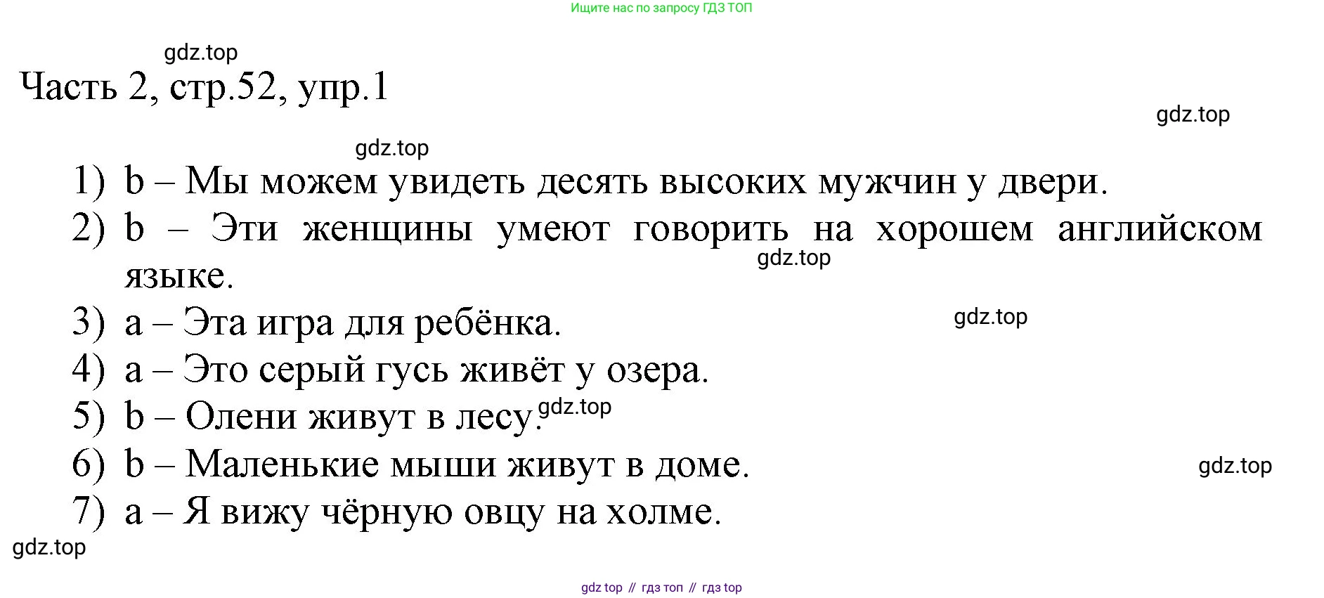 ГДЗ Английский язык (english), 3 класс Учебник, авторы: Афанасьева Ольга Васильевна (Afanasyeva Olga), Михеева Ирина Владимировна (Mikheeva Irina), издательство Дрофа, Москва, 2014 - 2022, зелёного цвета, Часть 2, страница 52, номер 1, Решение