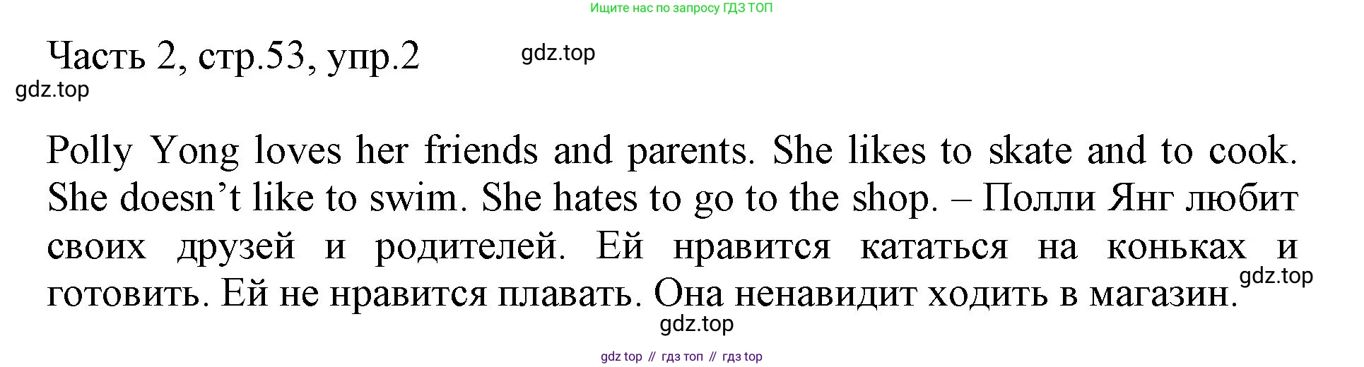 ГДЗ Английский язык (english), 3 класс Учебник, авторы: Афанасьева Ольга Васильевна (Afanasyeva Olga), Михеева Ирина Владимировна (Mikheeva Irina), издательство Дрофа, Москва, 2014 - 2022, зелёного цвета, Часть 2, страница 53, номер 2, Решение