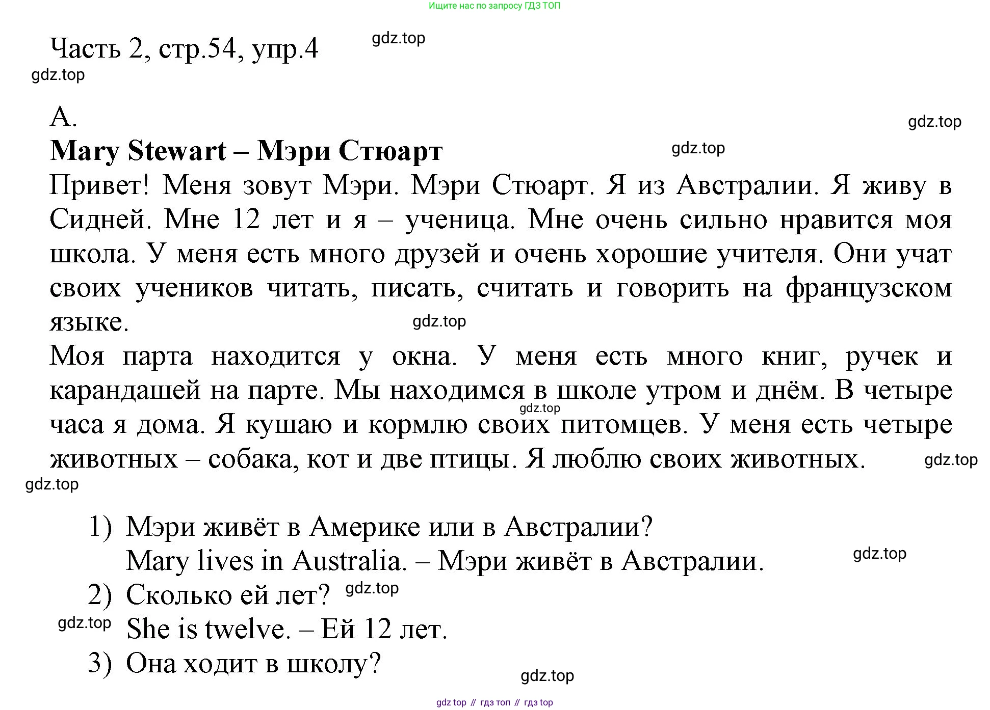 ГДЗ Английский язык (english), 3 класс Учебник, авторы: Афанасьева Ольга Васильевна (Afanasyeva Olga), Михеева Ирина Владимировна (Mikheeva Irina), издательство Дрофа, Москва, 2014 - 2022, зелёного цвета, Часть 2, страница 54, номер 4, Решение
