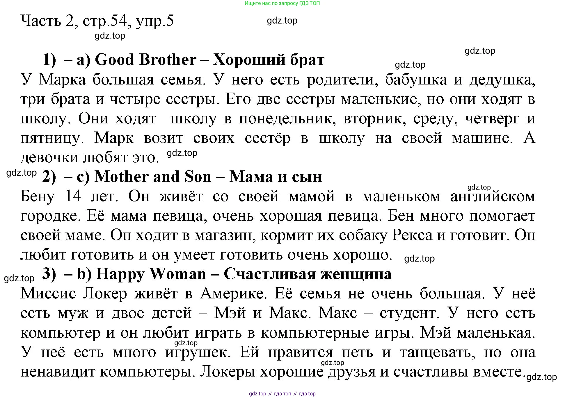ГДЗ Английский язык (english), 3 класс Учебник, авторы: Афанасьева Ольга Васильевна (Afanasyeva Olga), Михеева Ирина Владимировна (Mikheeva Irina), издательство Дрофа, Москва, 2014 - 2022, зелёного цвета, Часть 2, страница 54, номер 5, Решение