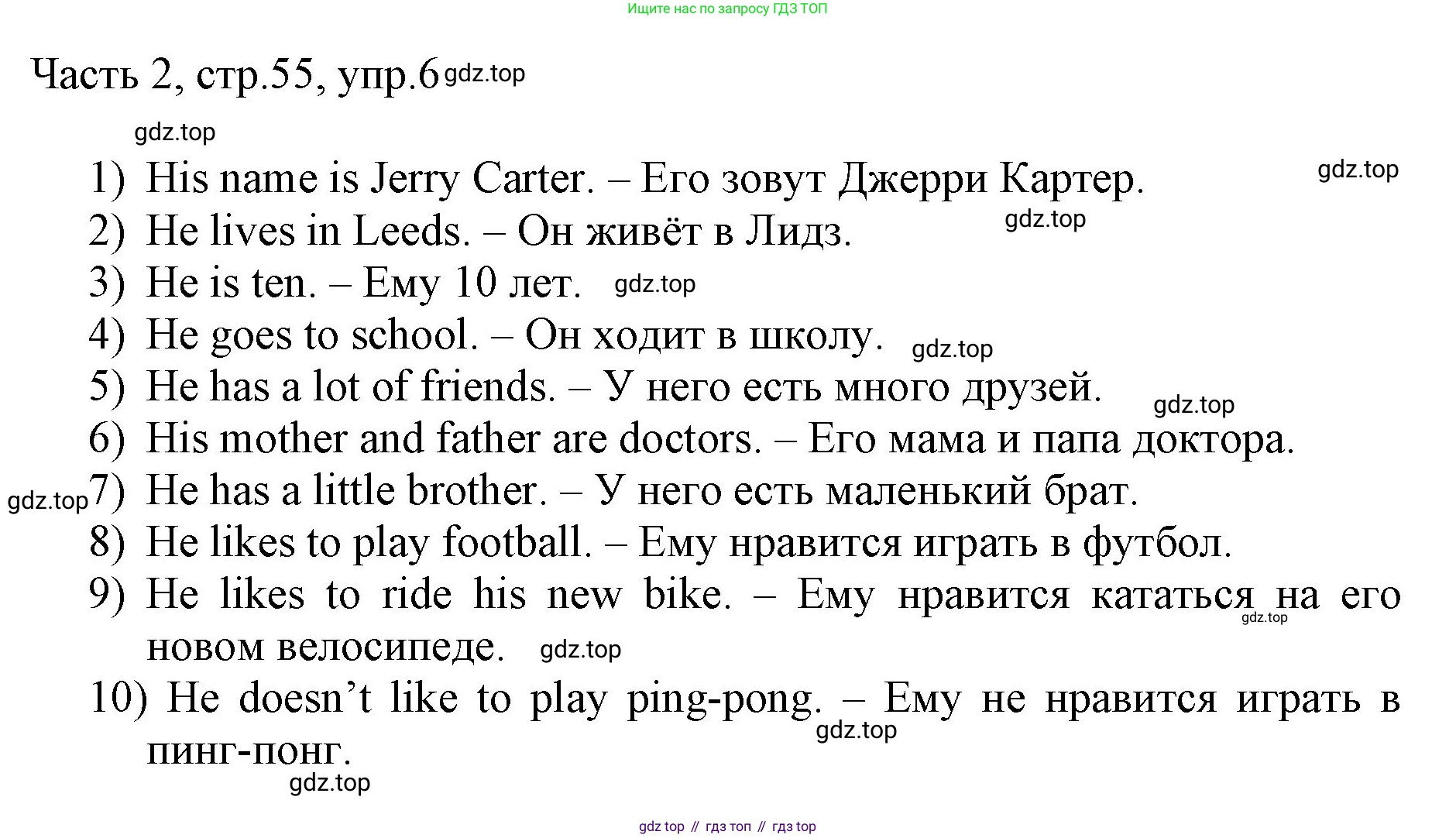 ГДЗ Английский язык (english), 3 класс Учебник, авторы: Афанасьева Ольга Васильевна (Afanasyeva Olga), Михеева Ирина Владимировна (Mikheeva Irina), издательство Дрофа, Москва, 2014 - 2022, зелёного цвета, Часть 2, страница 55, номер 6, Решение