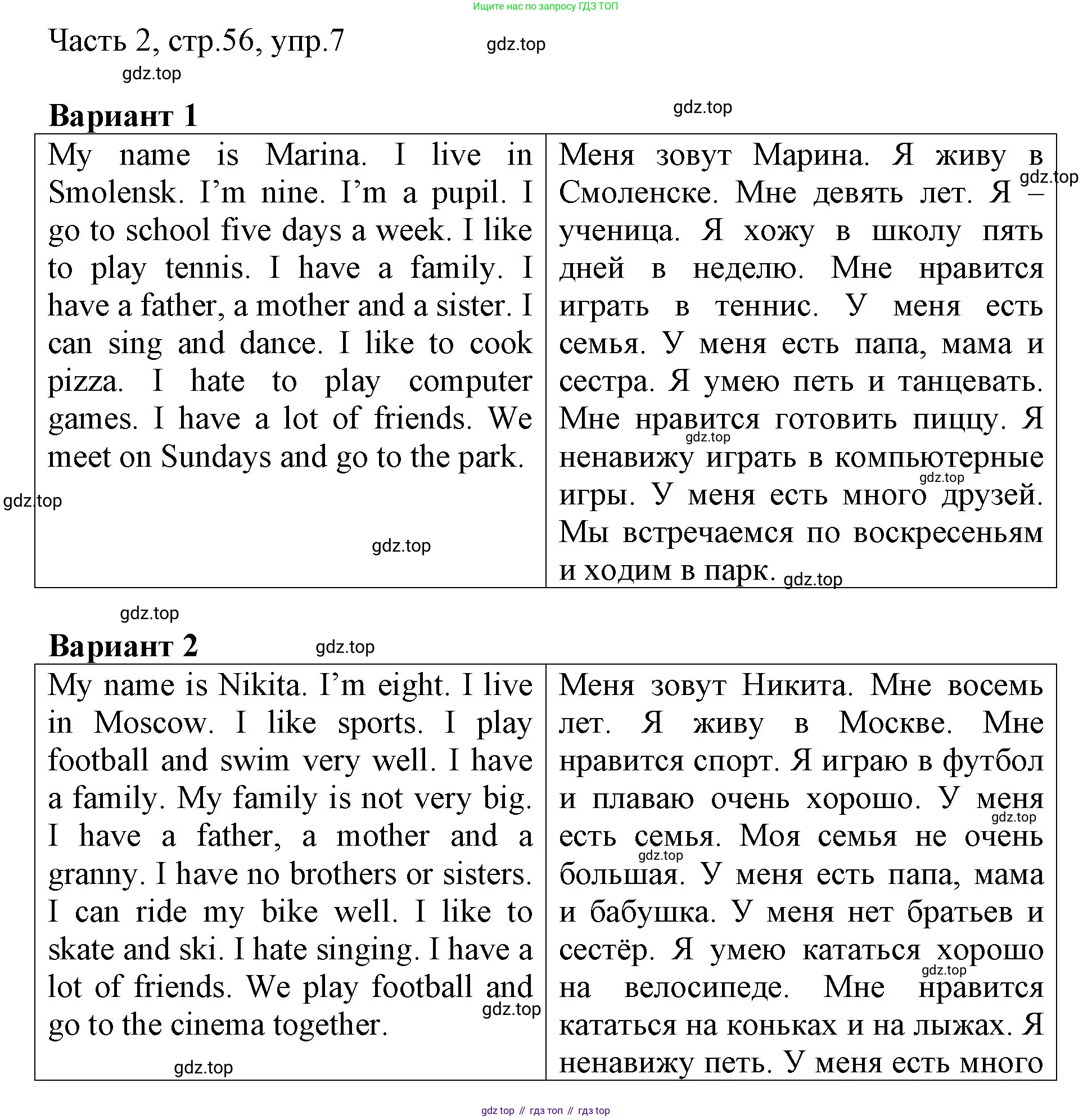 ГДЗ Английский язык (english), 3 класс Учебник, авторы: Афанасьева Ольга Васильевна (Afanasyeva Olga), Михеева Ирина Владимировна (Mikheeva Irina), издательство Дрофа, Москва, 2014 - 2022, зелёного цвета, Часть 2, страница 56, номер 7, Решение