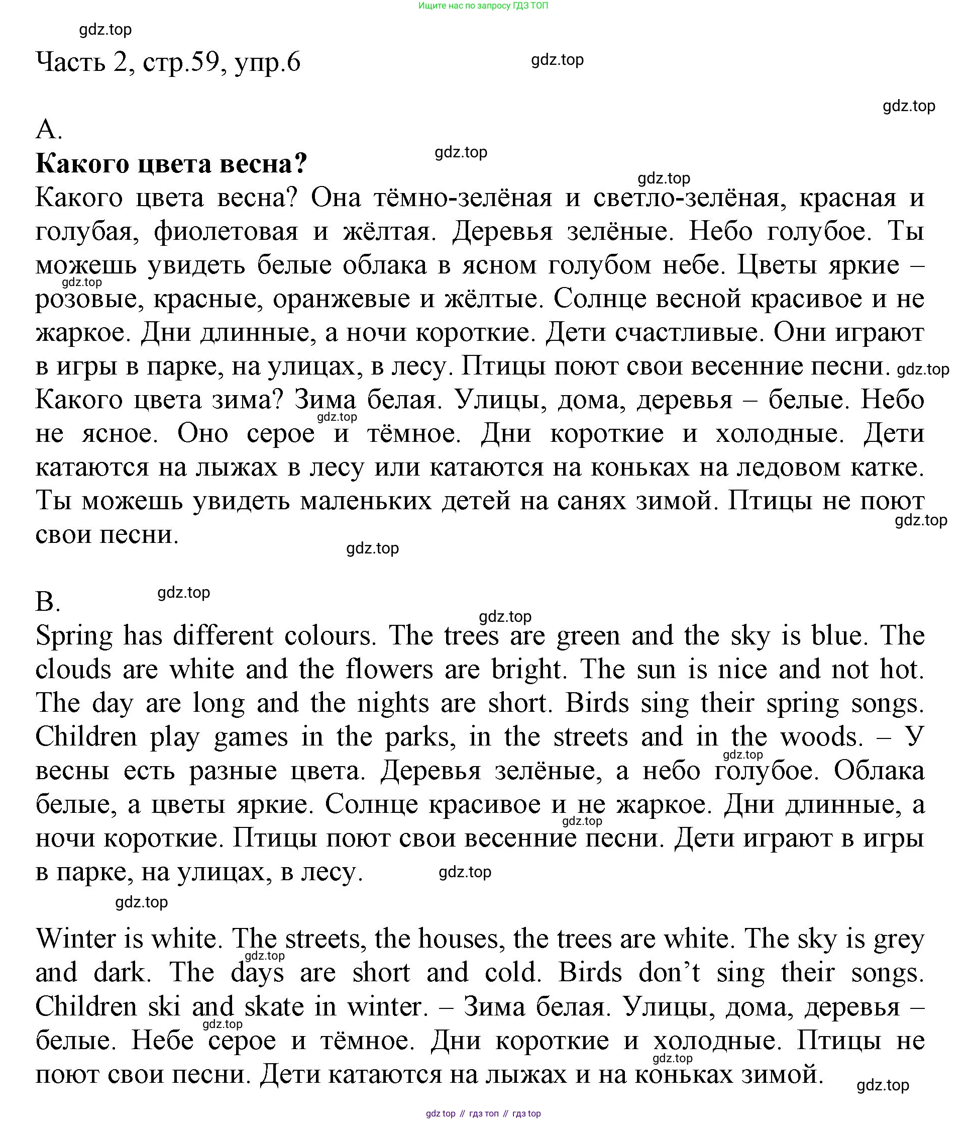 ГДЗ Английский язык (english), 3 класс Учебник, авторы: Афанасьева Ольга Васильевна (Afanasyeva Olga), Михеева Ирина Владимировна (Mikheeva Irina), издательство Дрофа, Москва, 2014 - 2022, зелёного цвета, Часть 2, страница 59, номер 6, Решение