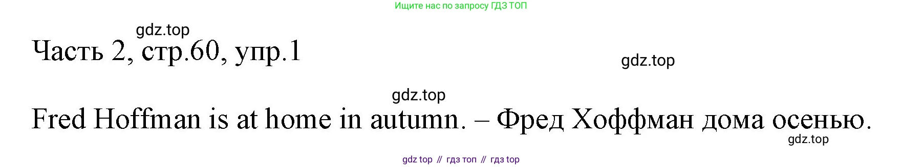 ГДЗ Английский язык (english), 3 класс Учебник, авторы: Афанасьева Ольга Васильевна (Afanasyeva Olga), Михеева Ирина Владимировна (Mikheeva Irina), издательство Дрофа, Москва, 2014 - 2022, зелёного цвета, Часть 2, страница 60, номер 1, Решение