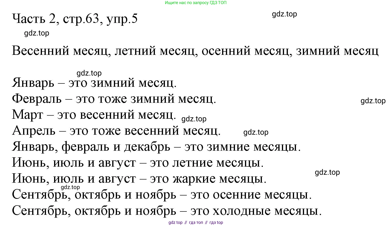 ГДЗ Английский язык (english), 3 класс Учебник, авторы: Афанасьева Ольга Васильевна (Afanasyeva Olga), Михеева Ирина Владимировна (Mikheeva Irina), издательство Дрофа, Москва, 2014 - 2022, зелёного цвета, Часть 2, страница 63, номер 5, Решение