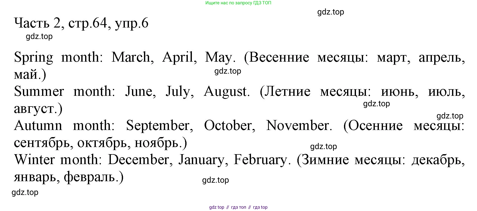 ГДЗ Английский язык (english), 3 класс Учебник, авторы: Афанасьева Ольга Васильевна (Afanasyeva Olga), Михеева Ирина Владимировна (Mikheeva Irina), издательство Дрофа, Москва, 2014 - 2022, зелёного цвета, Часть 2, страница 64, номер 6, Решение