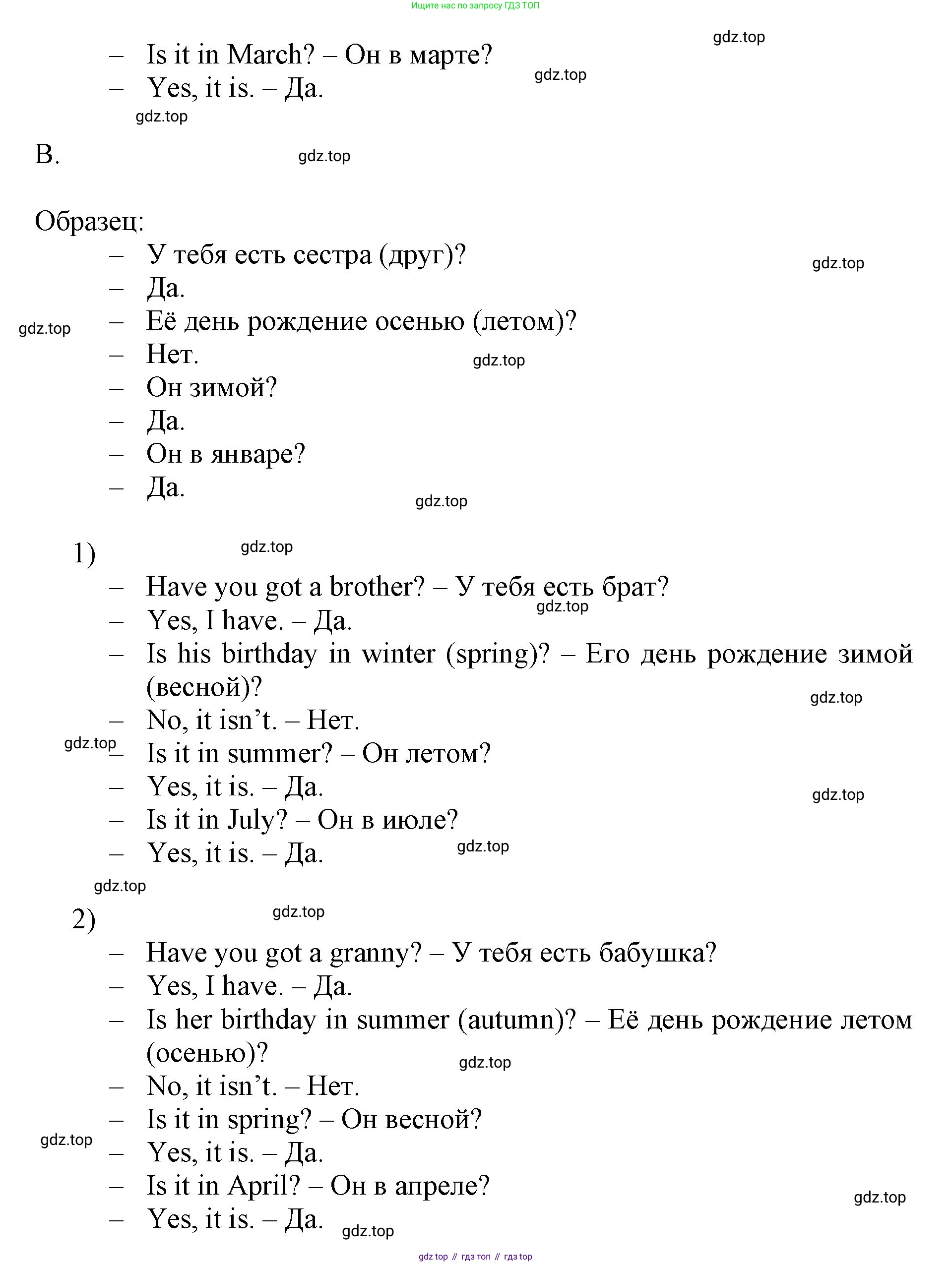 ГДЗ Английский язык (english), 3 класс Учебник, авторы: Афанасьева Ольга Васильевна (Afanasyeva Olga), Михеева Ирина Владимировна (Mikheeva Irina), издательство Дрофа, Москва, 2014 - 2022, зелёного цвета, Часть 2, страница 65, номер 2, Решение (продолжение 2)